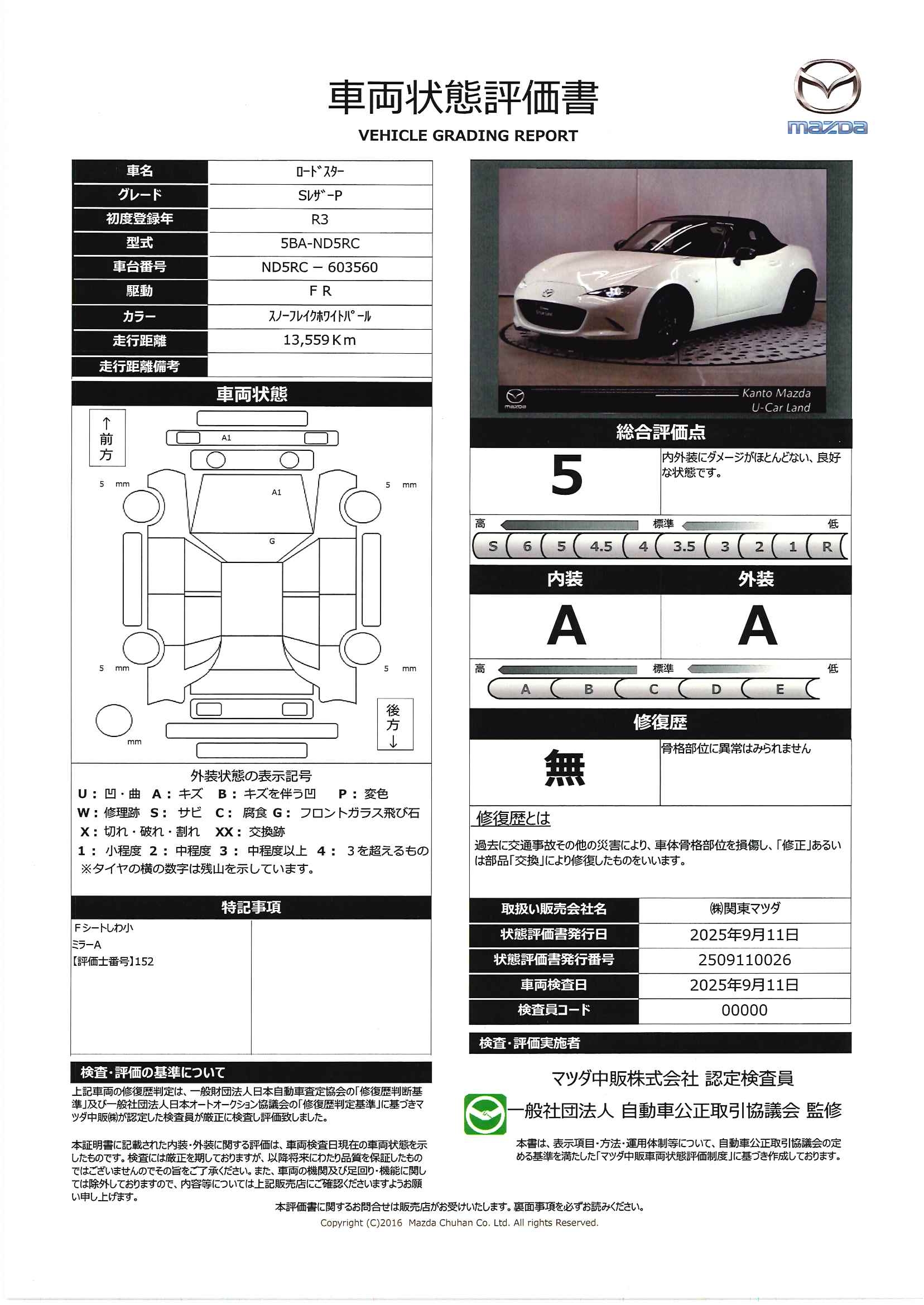 【ロードスター　1.5 S レザーパッケージマツコネナビ地デジ　Ｂカメラ　ＬＥＤ　ＥＴＣ　オートクルーズ　純正１６ＡＷ　ワンオーナー　652qi006】の車両評価書｜関東マツダ　U-CAR NET ユーカーネット