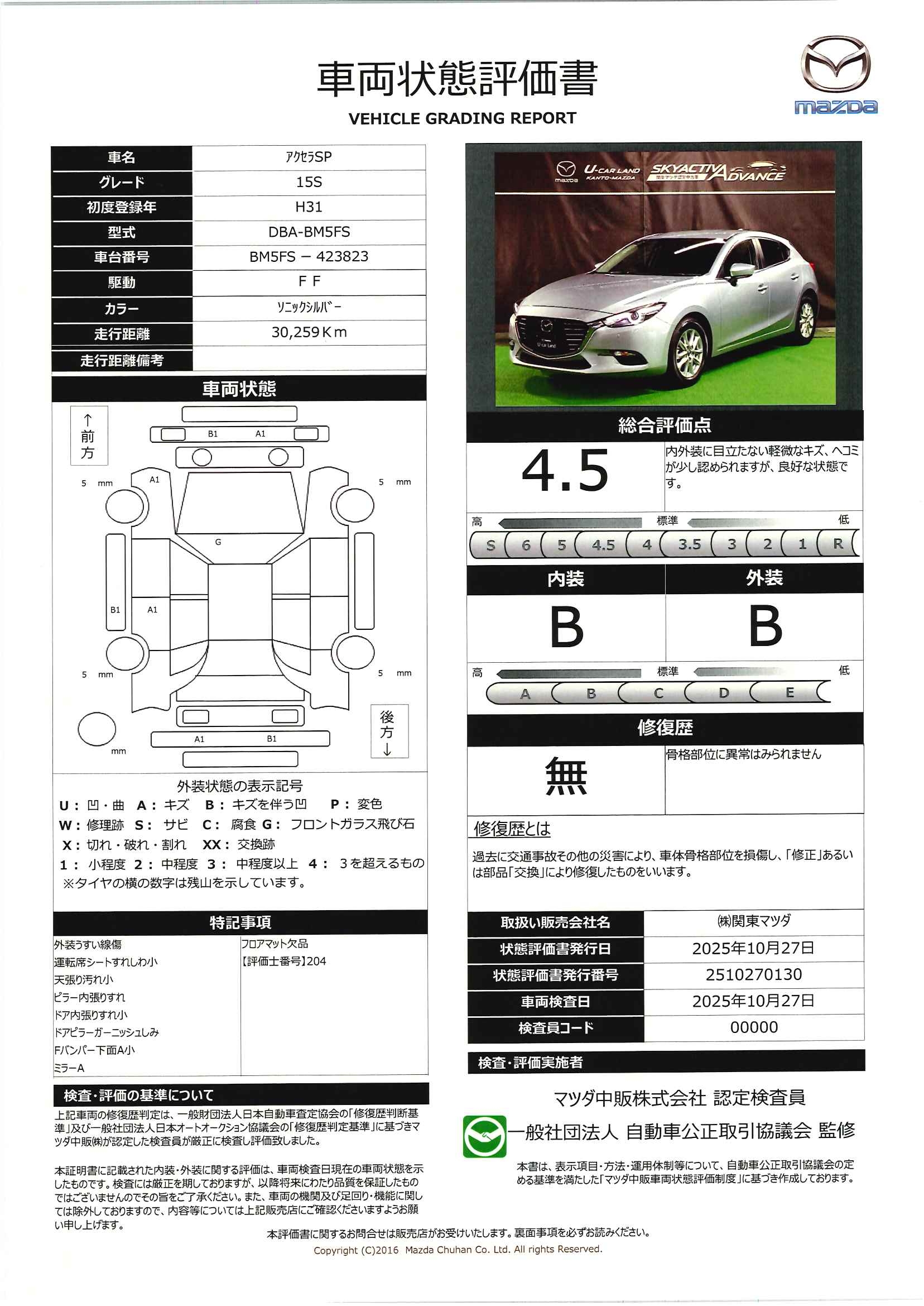 【アクセラスポーツ　1.5 15Sマツコネナビ地デジ　３６０°カメラ　ＬＥＤ　オートクルーズ　オートライト　純正１６ＡＷ　ワンオーナ―　652qj007】の車両評価書｜関東マツダ　U-CAR NET ユーカーネット