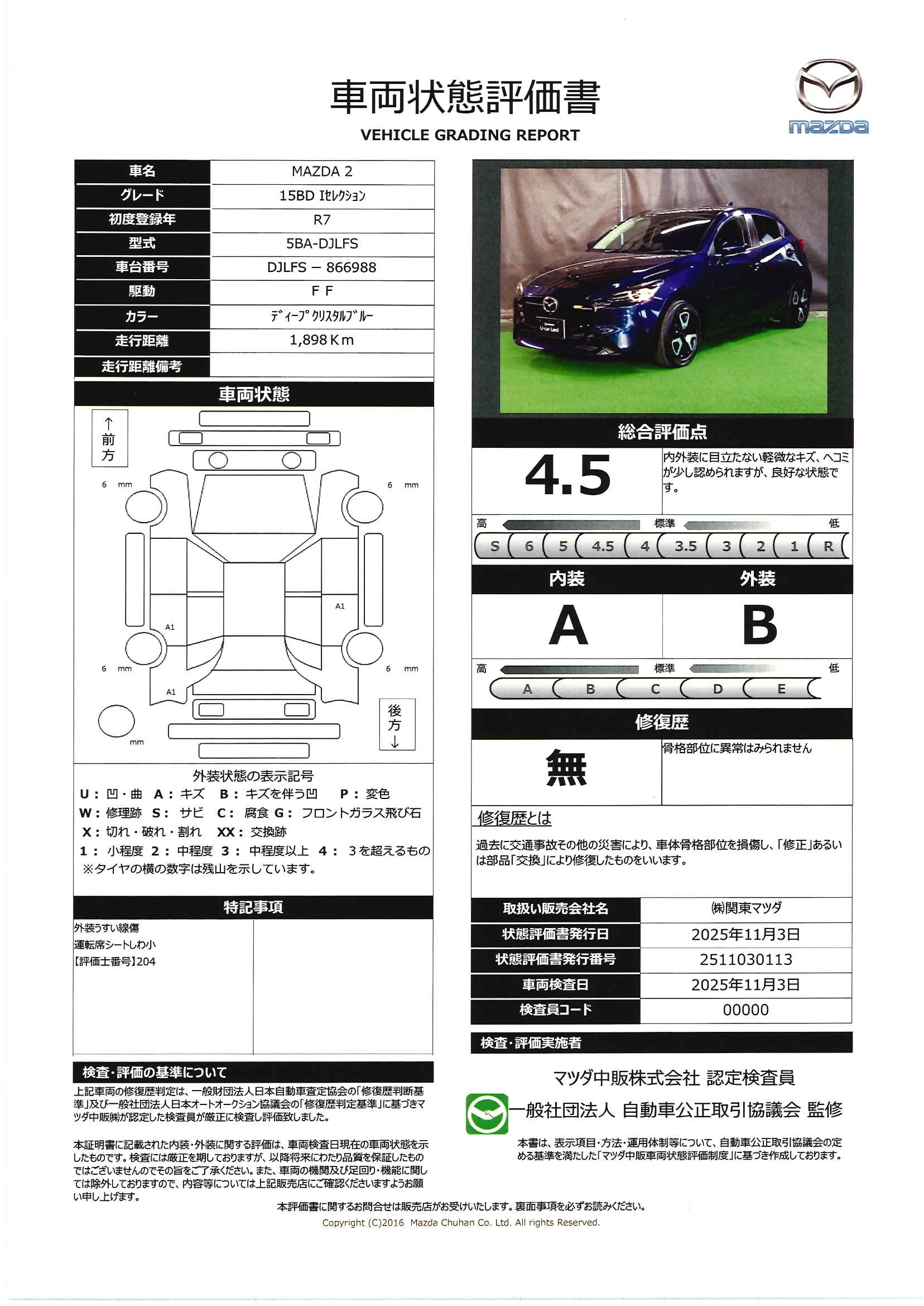 【MAZDA2　1.5 15BD i セレクションマツコネナビ地デジ　３６０°カメラ　LED　ETC　オートライト　試乗車　652qj010】の車両評価書｜関東マツダ　U-CAR NET ユーカーネット