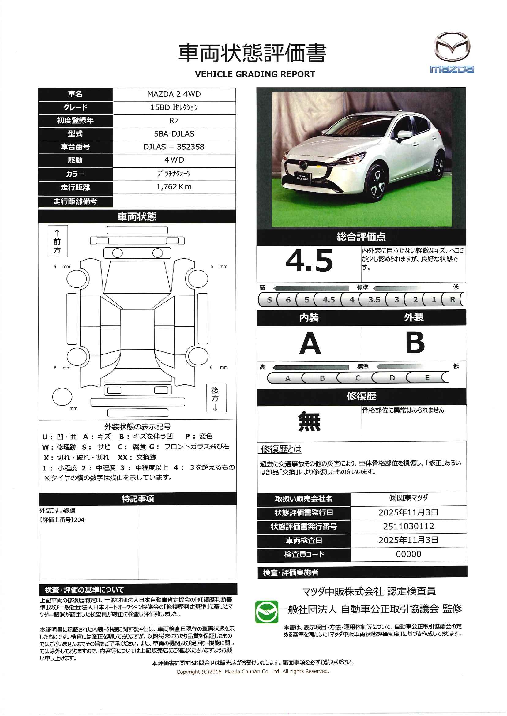 【MAZDA2　1.5 15BD i セレクション 4WDマツコネナビ地デジ　３６０°カメラ　ＬＥＤ　ＥＴＣ　オートライト　試乗車　652qj011】の車両評価書｜関東マツダ　U-CAR NET ユーカーネット