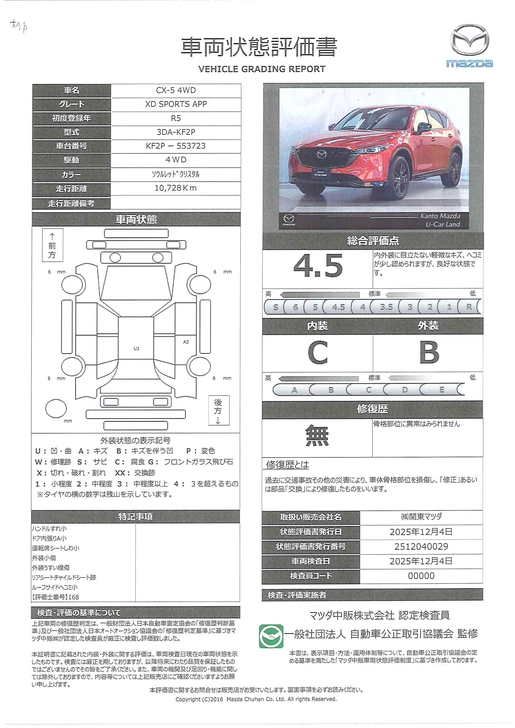 【CX-5　2.2 XD スポーツ アピアランス ディーゼルターボ 4WDマツコネナビ地デジ　３６０°カメラ　ＬＥＤ　ＥＴＣ　ＭＲＣＣ　本革シート　シートヒーター　オートライト　純正１９ＡＷ　ワンオーナー　652qk056】の車両評価書｜関東マツダ　U-CAR NET ユーカーネット