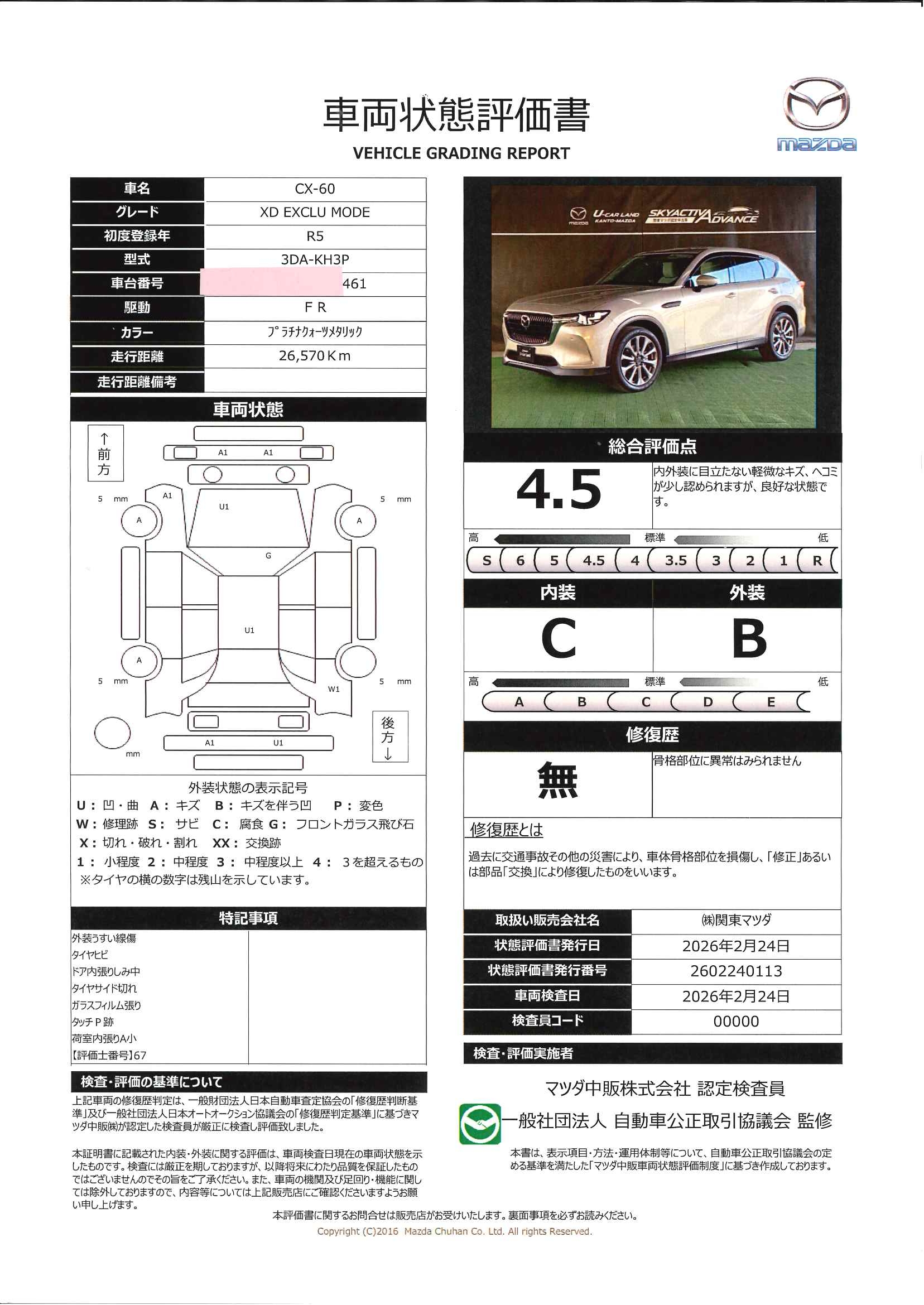 【CX-60　3.3 XD エクスクルーシブ モード マツコネナビ地デジ　３６０°カメラ　ＬＥＤ　ＥＴＣ　オートライト　シートヒーター　ＭＲＣＣ　サンルーフ　純正２０ＡＷ　ワンオーナー　652rb012】の車両評価書｜関東マツダ　U-CAR NET ユーカーネット