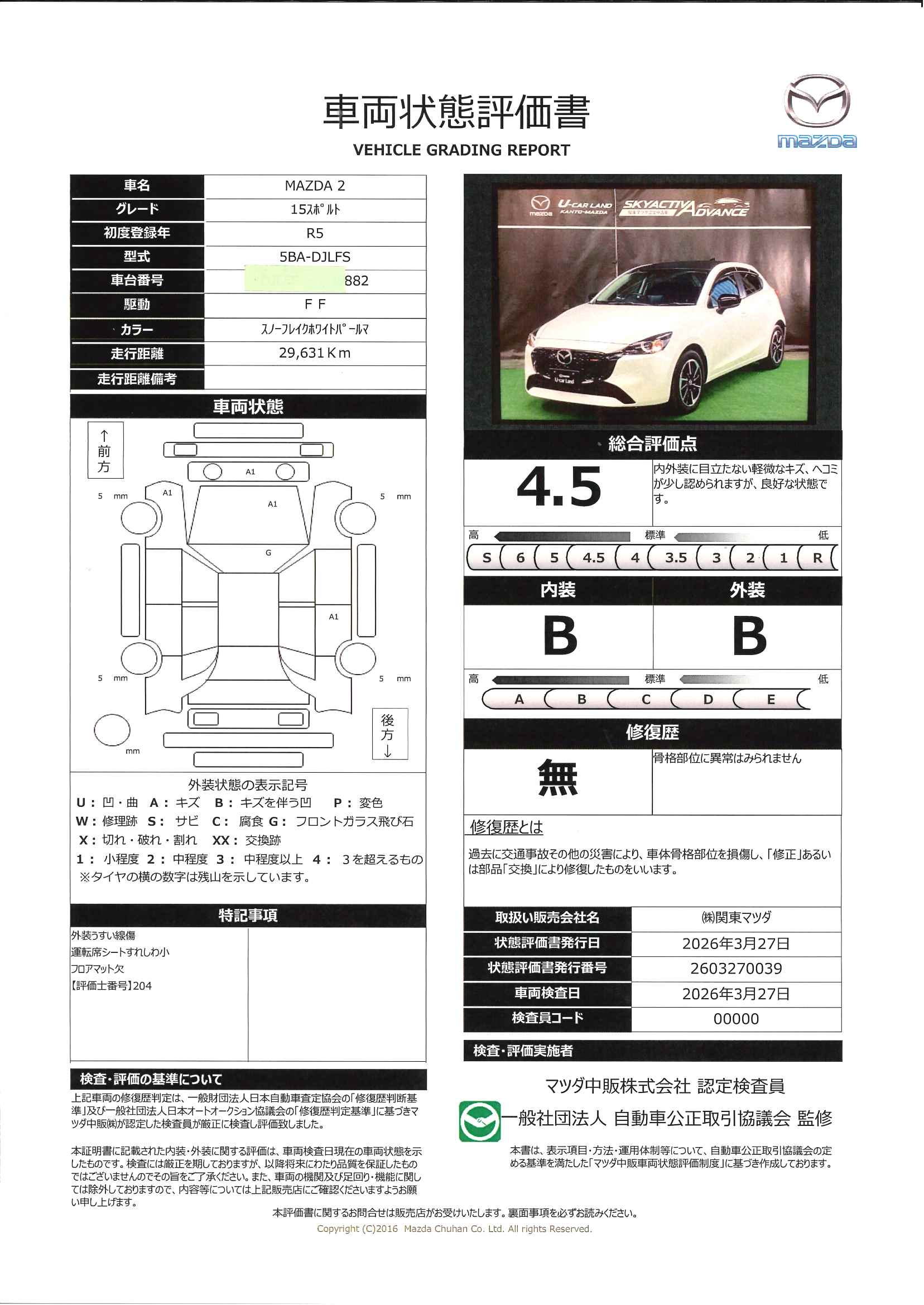 【MAZDA2　1.5 15スポルトマツコネナビ地デジ　３６０°カメラ　ＬＥＤ　ＥＴＣ　オートライト　MRCC　純正１６ＡＷ　ワンオーナ―　652rc016】の車両評価書｜関東マツダ　U-CAR NET ユーカーネット