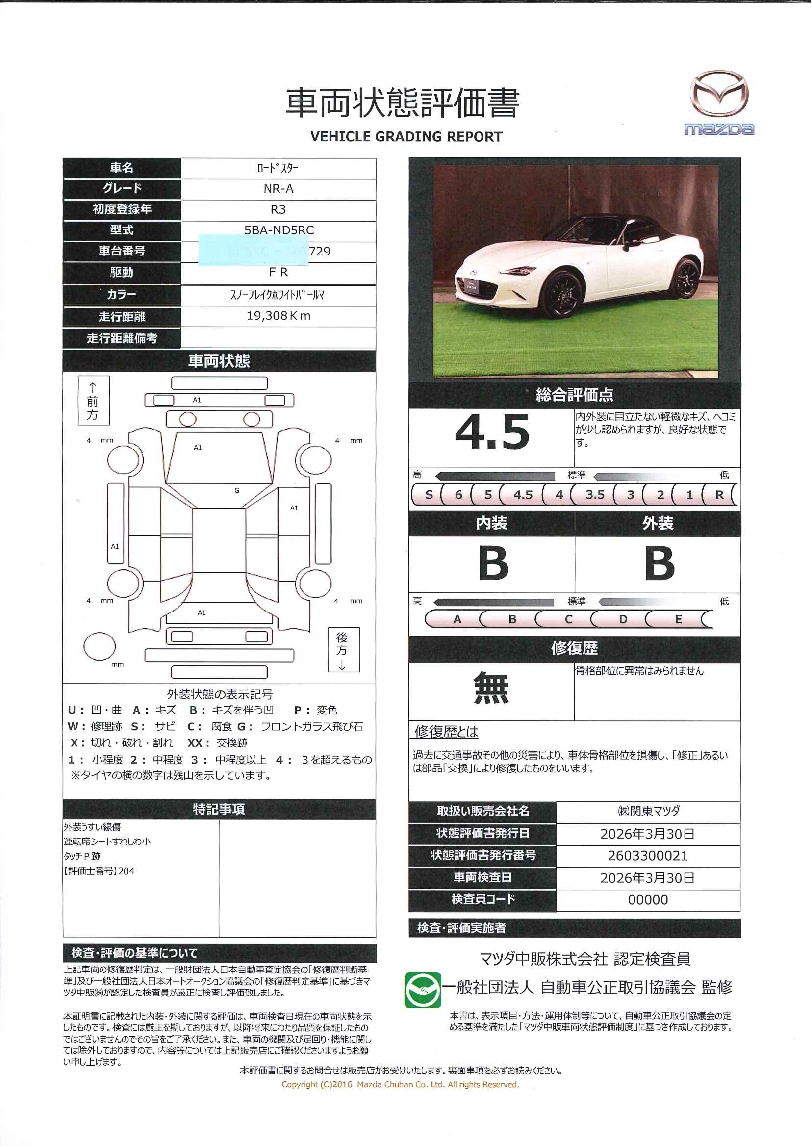 【ロードスター　1.5 NR-AＥＴＣ　ＬＥＤ　オートライト　純正１６AW　ワンオーナー　652rc017】の車両評価書｜関東マツダ　U-CAR NET ユーカーネット