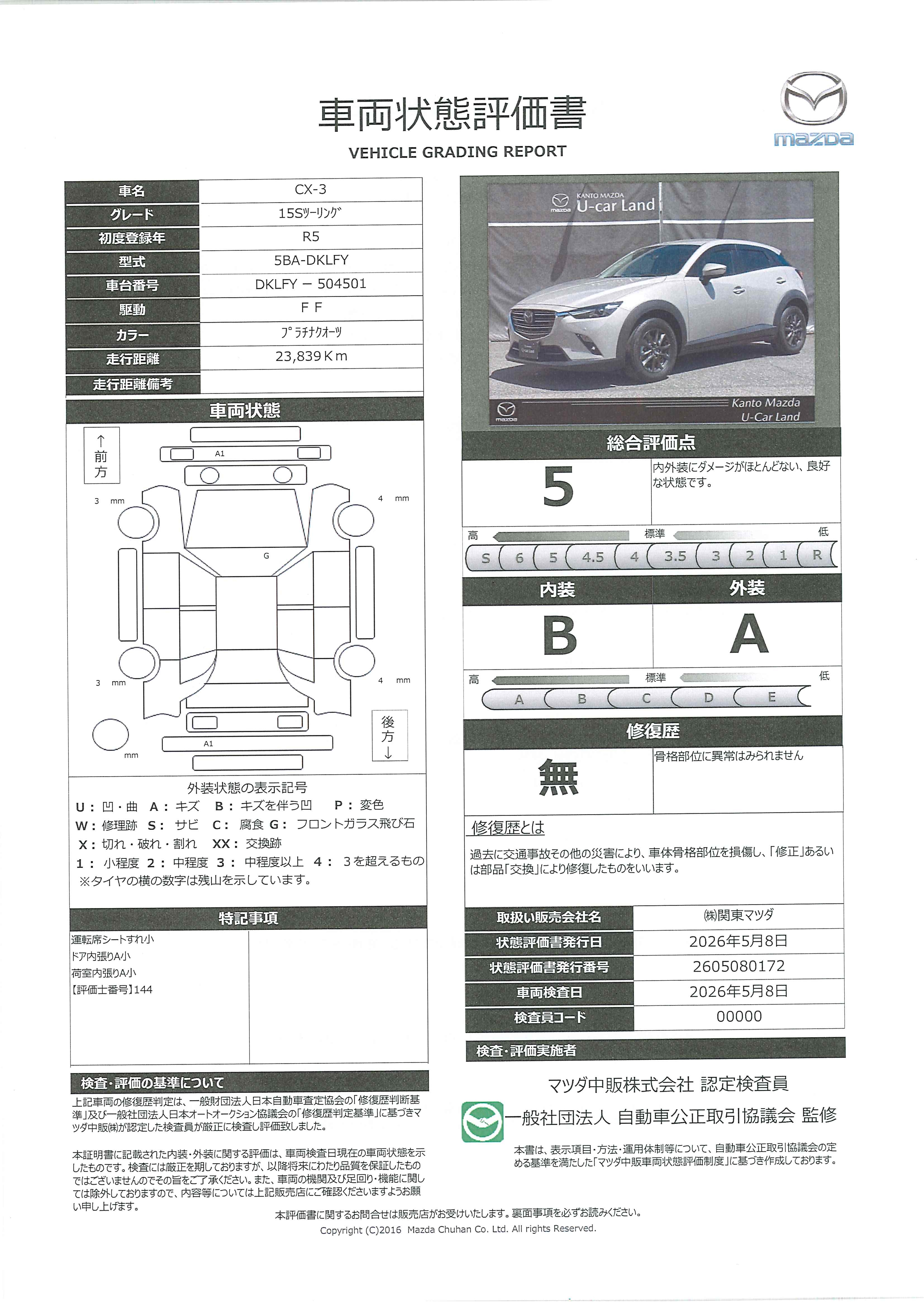 【CX-3　1.5 15S ツーリングマツコネナビ地デジ　３６０°カメラ　ＬＥＤ　ＥＴＣ　オートライト　ＭＲＣＣ　純正１８ＡＷ　ワンオーナ―　652re004】の車両評価書｜関東マツダ　U-CAR NET ユーカーネット