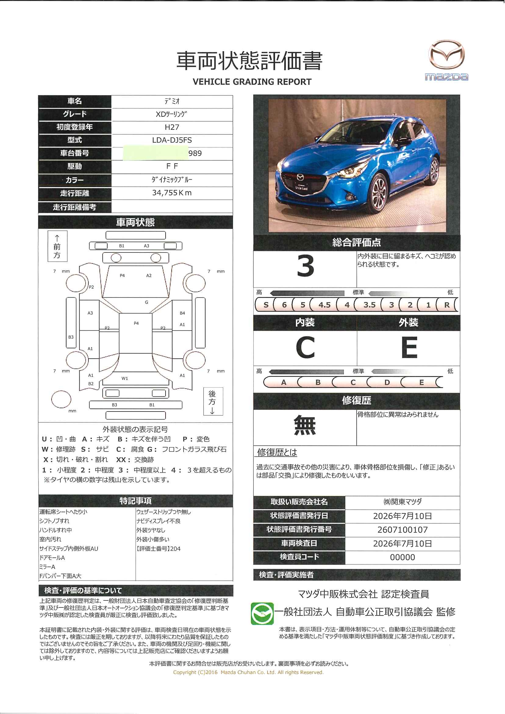 【デミオ　1.5 XD ツーリングマツコネナビ地デジ　Ｂカメラ　ＬＥＤ　ＥＴＣ　オートライト　オートクルーズ　純正１６ＡＷ　652rg001】の車両評価書｜関東マツダ　U-CAR NET ユーカーネット