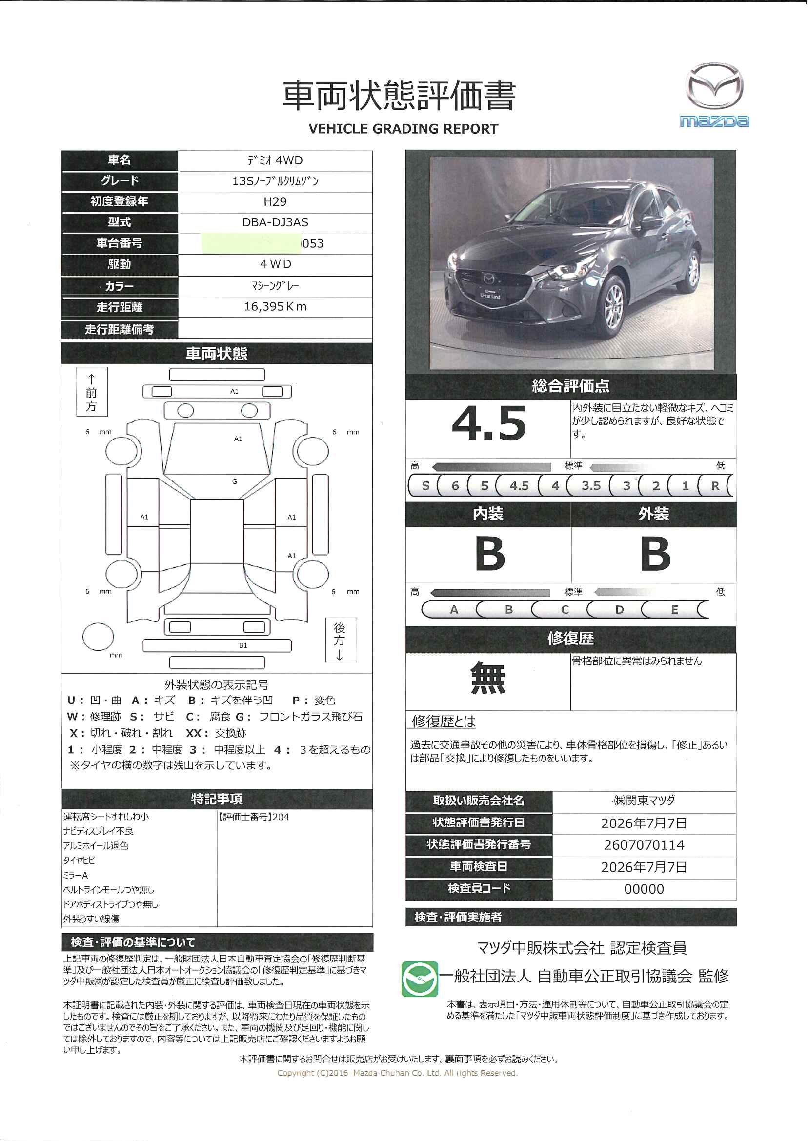 【デミオ　1.3 13S ノーブル クリムゾン 4WDマツコネナビ　３６０°カメラ　ＬＥＤ　ＥＴＣ　オートライト　シートヒーター　MRCC　純正１５ＡＷ　652rg004】の車両評価書｜関東マツダ　U-CAR NET ユーカーネット