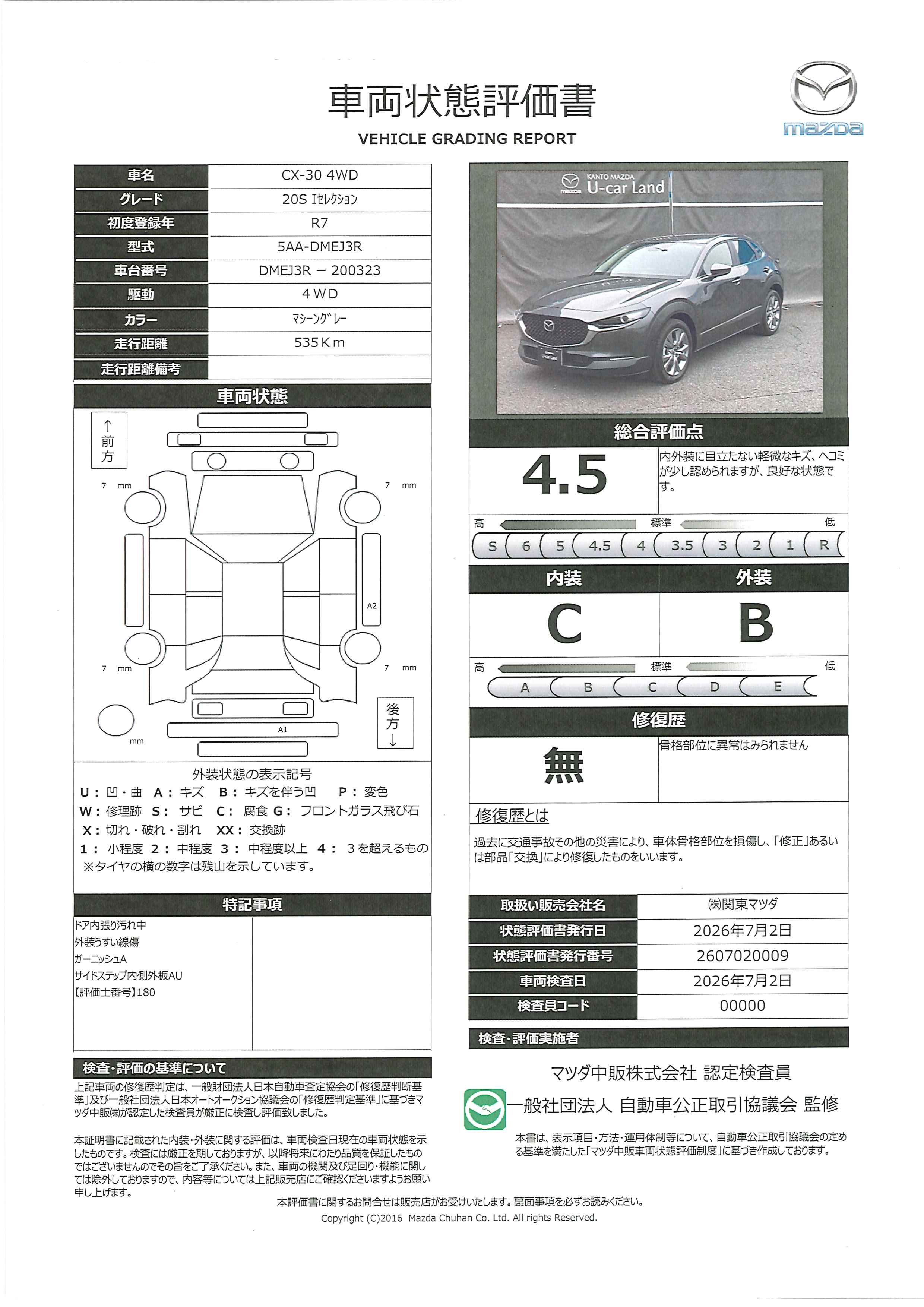 【CX-30　2.0 20S i セレクション 4WD当社試乗車　ブラインドスポットモニタリング（ＢＳＭ）　ドライバーアテンションアラート（ＤＡＡ）　レーンキープアシスト（ＬＡＳ）　ハイビームコントロール（ＨＢＣ）　Ｂｌｕｅｔｏｏｔｈ　ＥＴＣ　652rg014】の車両評価書｜関東マツダ　U-CAR NET ユーカーネット