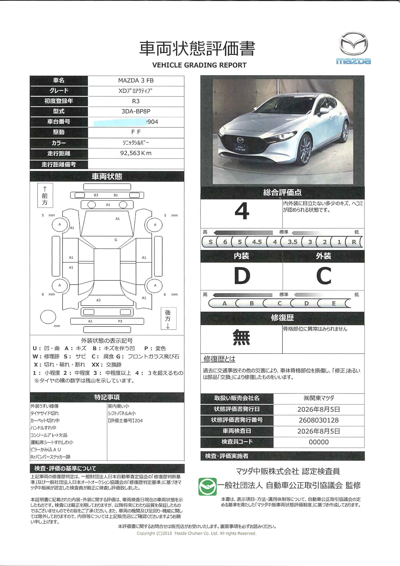 【MAZDA3ファストバック　1.8 XD プロアクティブ ディーゼルターボマツコネナビ地デジ　Ｂカメラ　ＬＥＤ　ＥＴＣ　オートライト　ＭＲＣＣ　純正１８ＡＷ　ワンオーナ―　652rg016】の車両評価書｜関東マツダ　U-CAR NET ユーカーネット