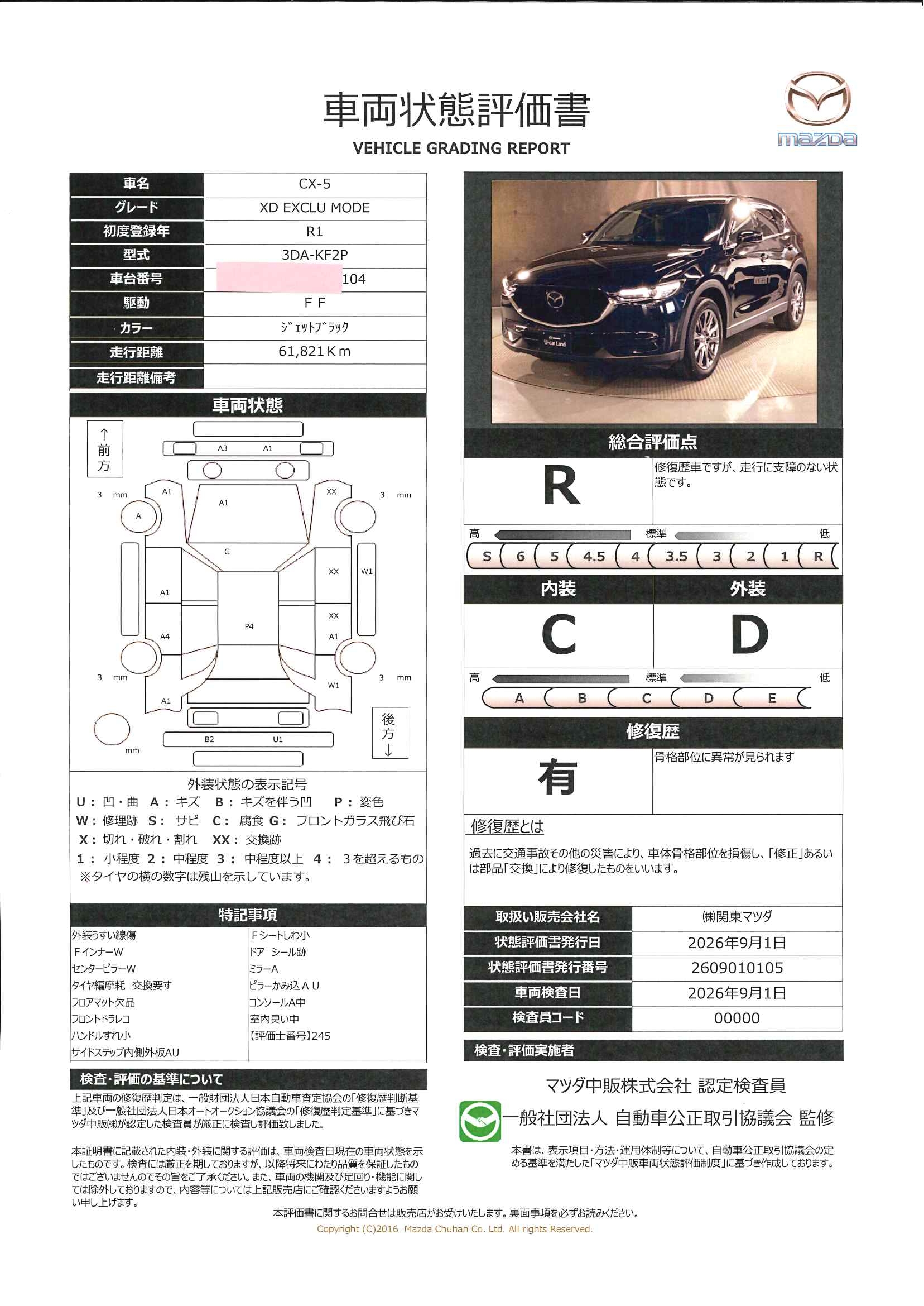 【CX-5　2.2 XD エクスクルーシブ モードマツコネナビ　レーダークルーズ　360度モニター　運転席・助手席パワーシート　シートベンチレーション　リアシートヒーター　BOSE　純正１９アルミ　652rh019】の車両評価書｜関東マツダ　U-CAR NET ユーカーネット