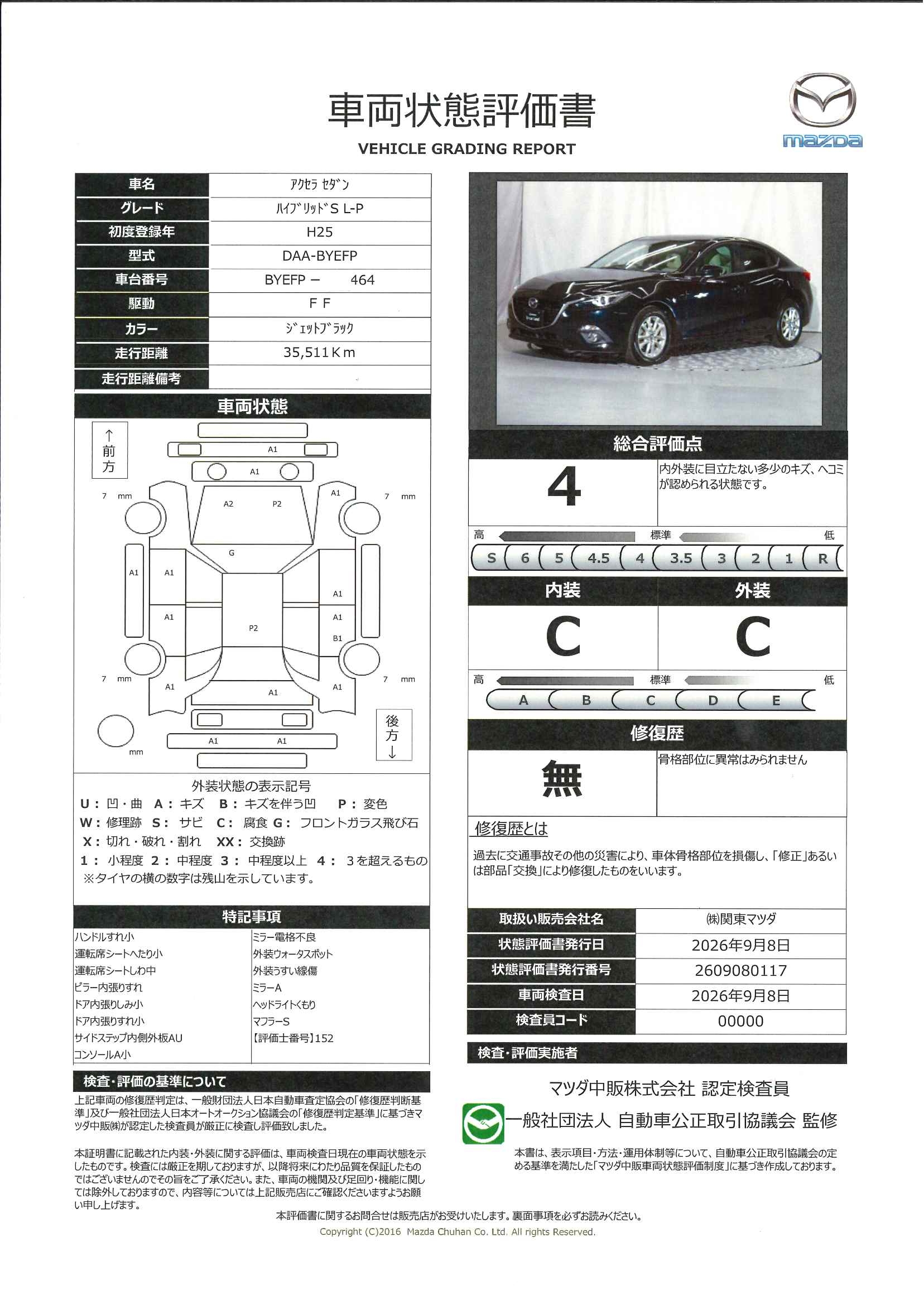 【アクセラハイブリッド　2.0 ハイブリッドS Lパッケージマツコネナビ　バックカメラ　ＢＯＳＥ　ＨＩＤ　ＥＴＣ　オートライト　シートヒーター　オートクルーズ　純正１６ＡＷ　652ri011】の車両評価書｜関東マツダ　U-CAR NET ユーカーネット