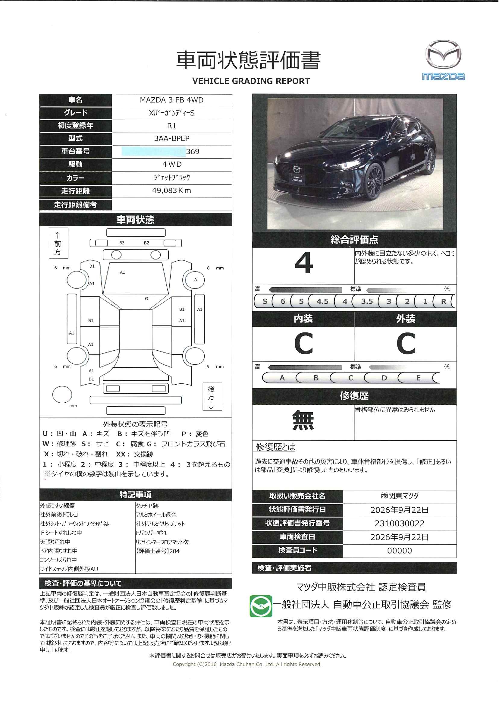 【MAZDA3ファストバック　2.0 X バーガンディ セレクション 4WDマツコネナビ　３６０°カメラ　ＢＯＳＥ　サンルーフ　ＬＥＤ　ＥＴＣ　オートライト　シートヒーター　ＭＲＣＣ　純正１８ＡＷ　　652ri018】の車両評価書｜関東マツダ　U-CAR NET ユーカーネット