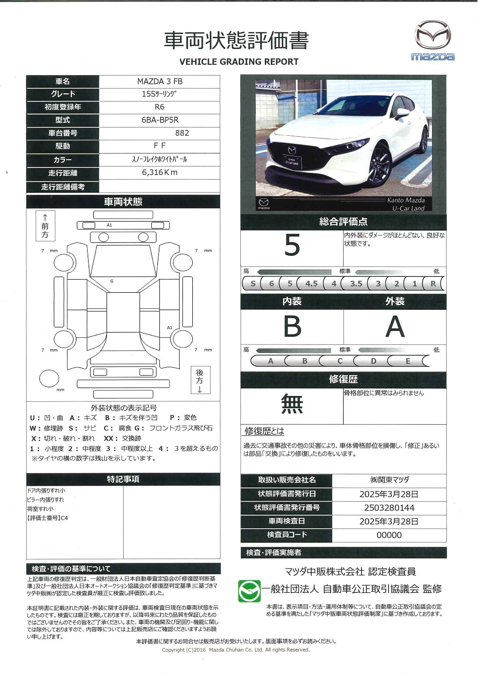 【MAZDA3ファストバック　１５Ｓツーリング３６０°モニター　667qc013】の車両評価書｜関東マツダ　U-CAR NET ユーカーネット