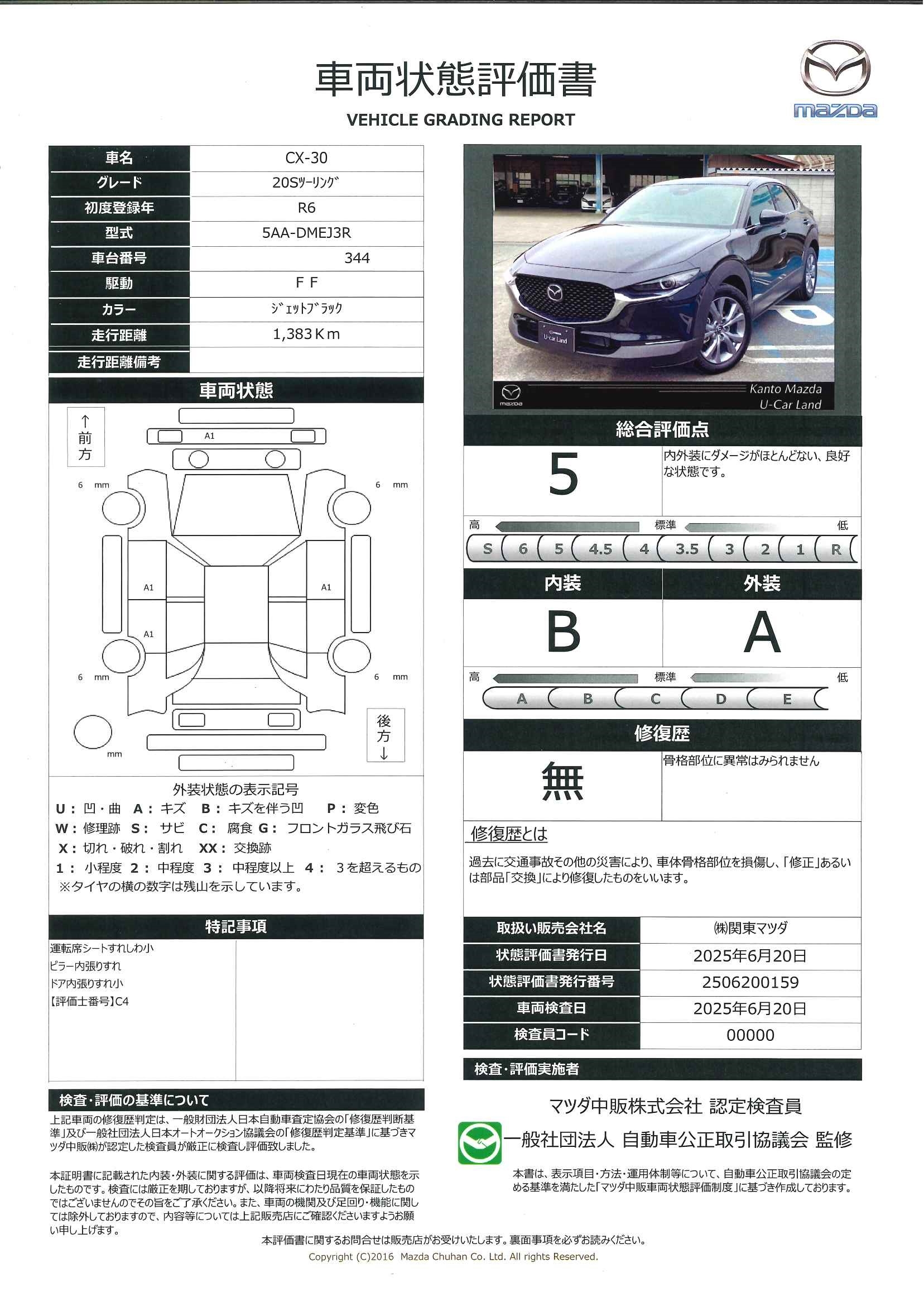 【CX-30　2.0 20S ツーリング３６０°モニター ＥＴＣ ＳＯＳ　667qf009】の車両評価書｜関東マツダ　U-CAR NET ユーカーネット