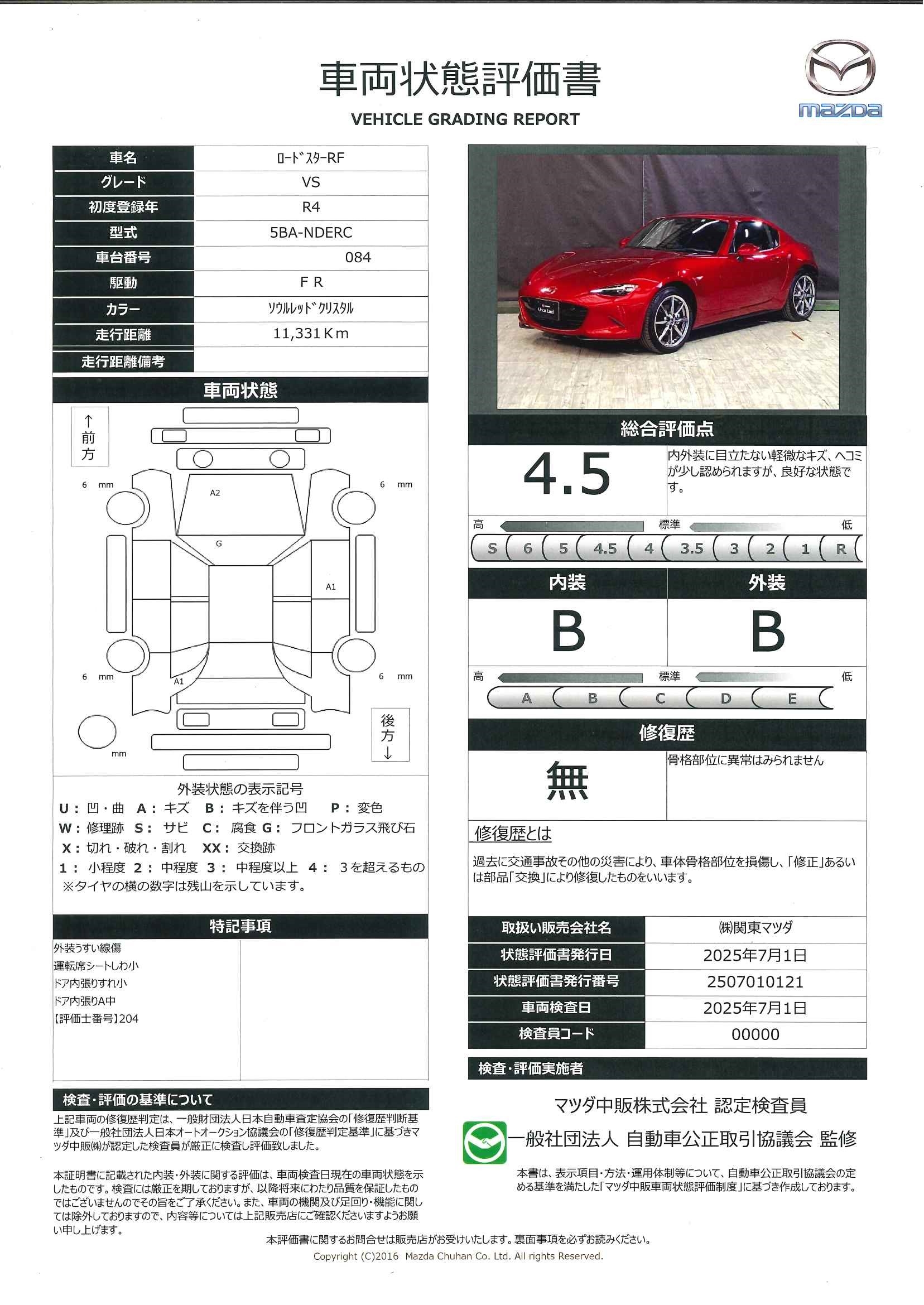 【ロードスターRF　2.0 VSBOSE　バックカメラ　ETC　667qf021】の車両評価書｜関東マツダ　U-CAR NET ユーカーネット