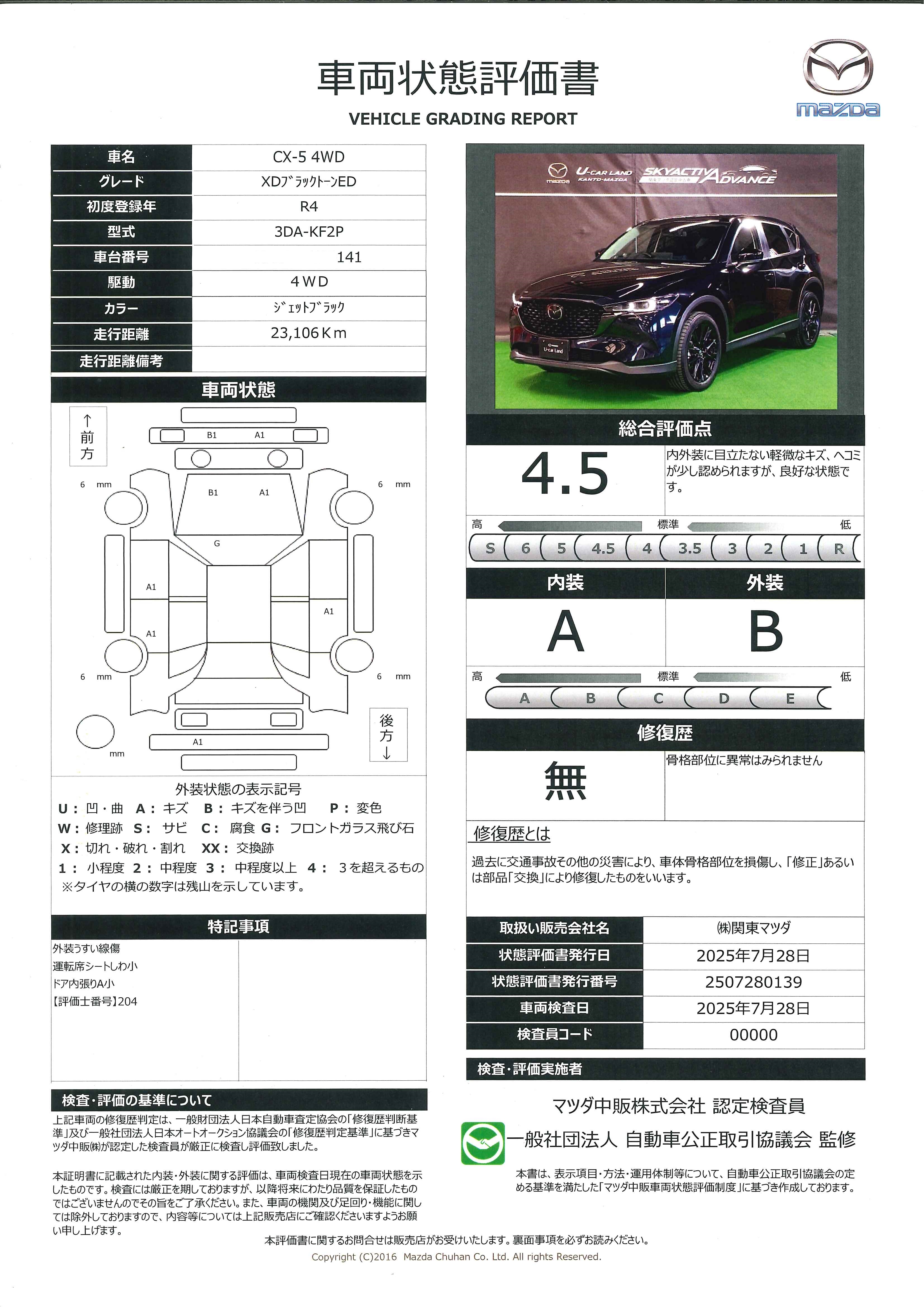 【CX-5　2.2 XD ブラックトーンエディション  4WD10.25ｲﾝﾁ360°ﾓﾆﾀｰ　ﾚｰﾀﾞｰｸﾙｰｽﾞ　2ｶﾒﾗﾄﾞﾗﾚｺ　ETC　　667qg011】の車両評価書｜関東マツダ　U-CAR NET ユーカーネット