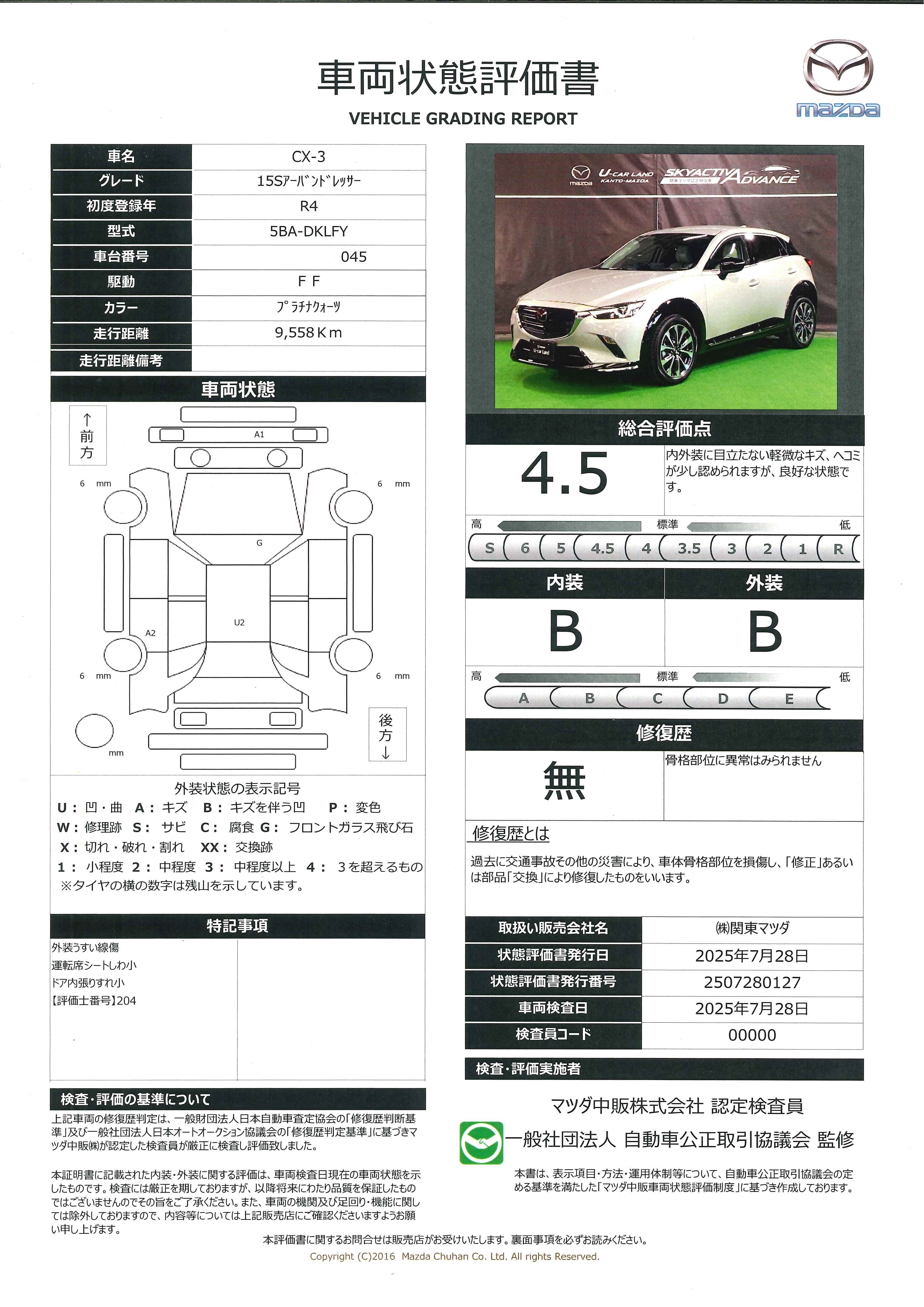 【CX-3　1.5 15S アーバン ドレッサーブラックグロッシーPkg　360°モニター　レーダークルーズ　ＥＴＣ　667qg012】の車両評価書｜関東マツダ　U-CAR NET ユーカーネット