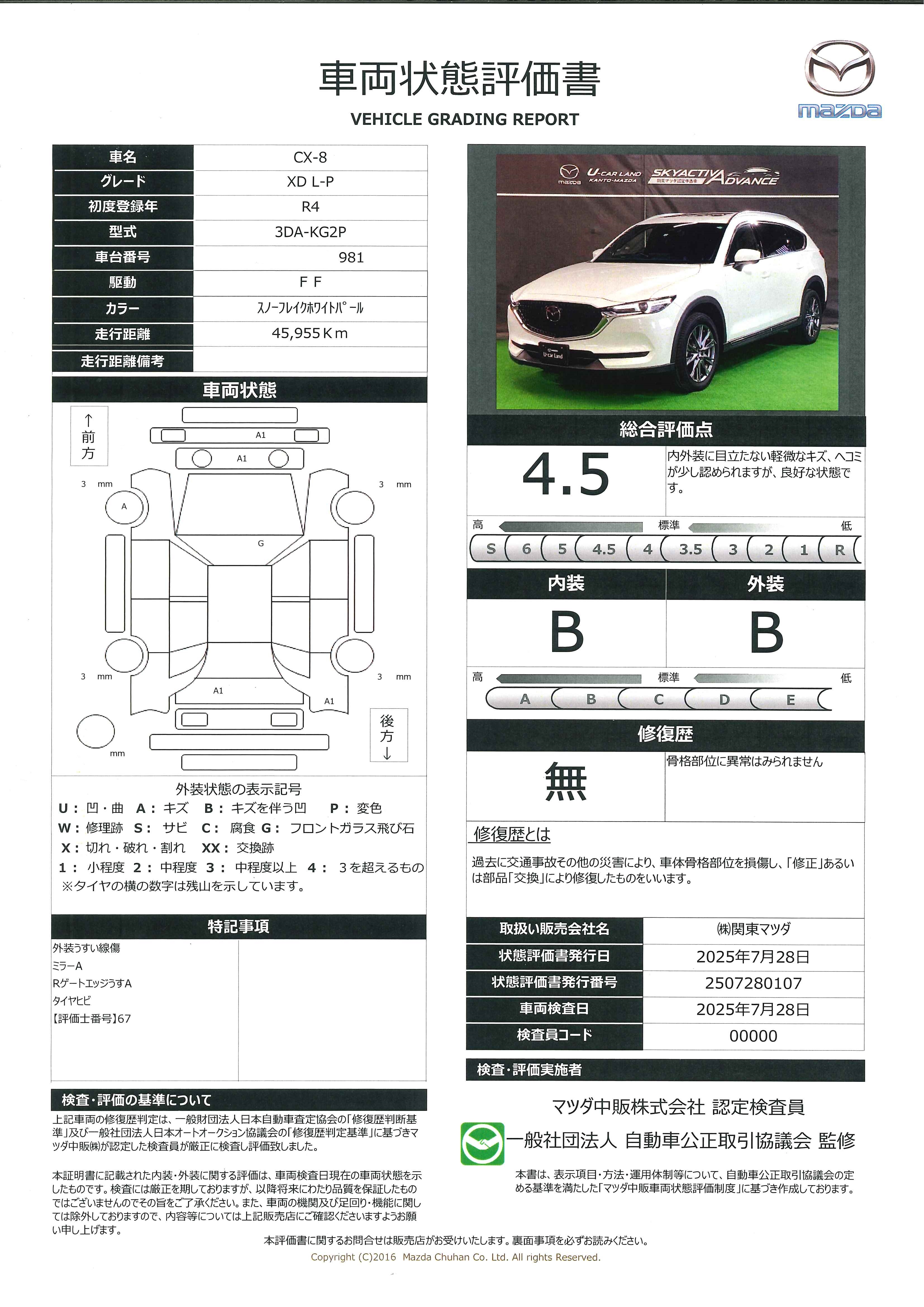 【CX-8　2.2 XD Lパッケージ 　6人乗りｻﾝﾙｰﾌ 360°ﾓﾆﾀｰ 2ｶﾒﾗﾄﾞﾗﾚｺ  ｼｰﾄﾍﾞﾝﾁﾚｰｼｮﾝ 　667qg015】の車両評価書｜関東マツダ　U-CAR NET ユーカーネット