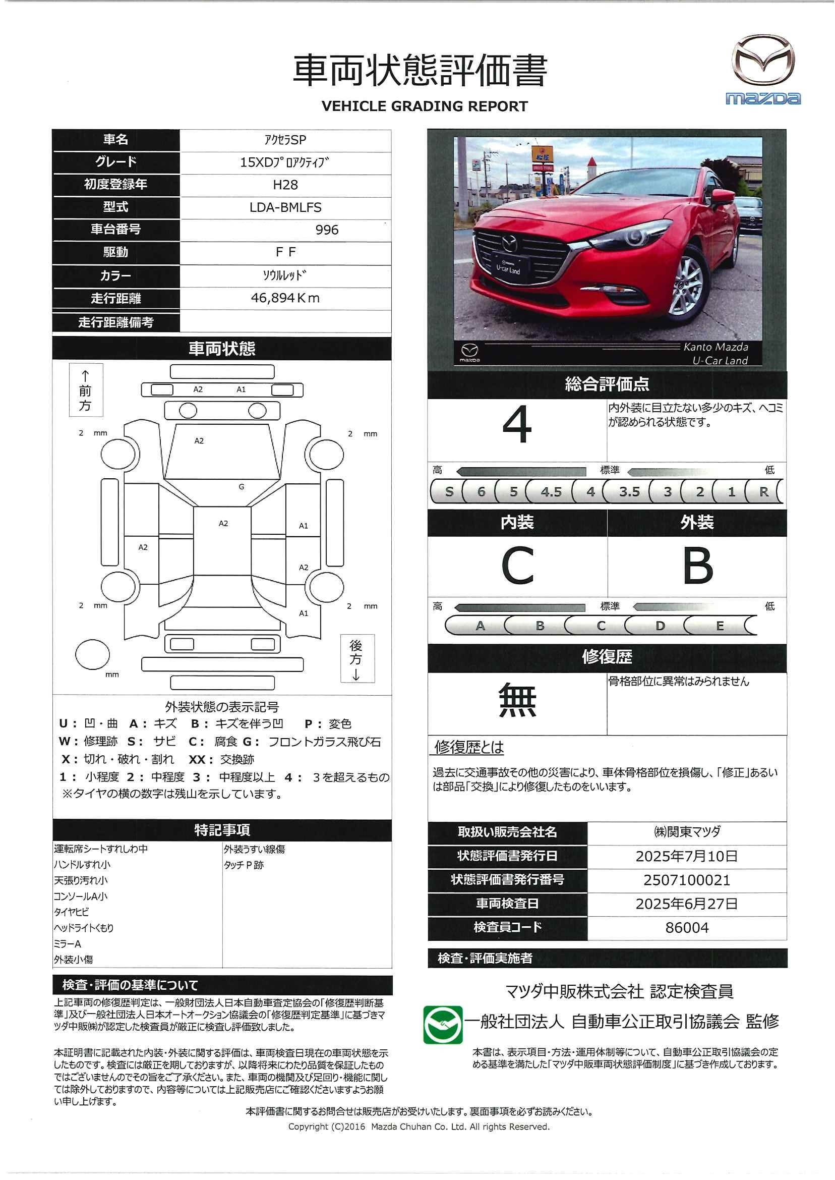 【アクセラスポーツ　1.5 15XD プロアクティブ ディーゼルターボバックカメラ　ETC　地デジチューナー　672qe020】の車両評価書｜関東マツダ　U-CAR NET ユーカーネット