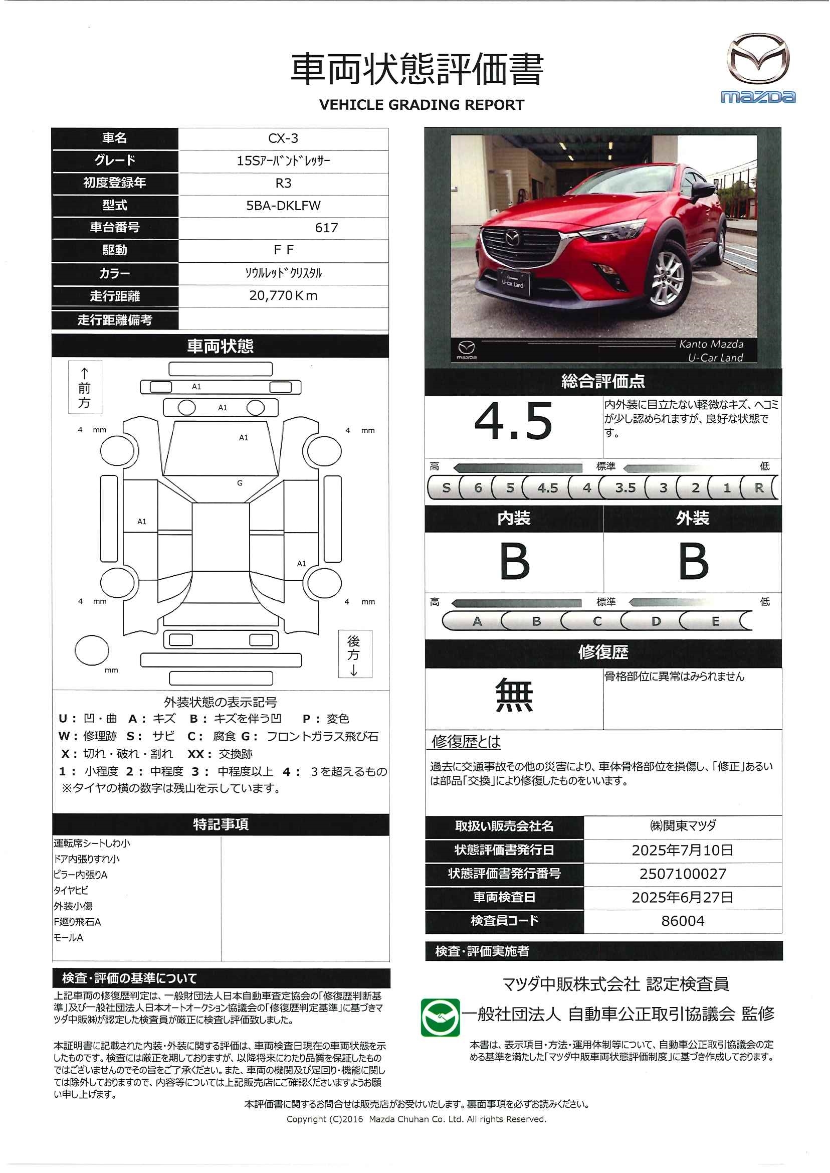 【CX-3　1.5 15S アーバン ドレッサー特別仕様車　360°ビューモニター　　672qf017】の車両評価書｜関東マツダ　U-CAR NET ユーカーネット
