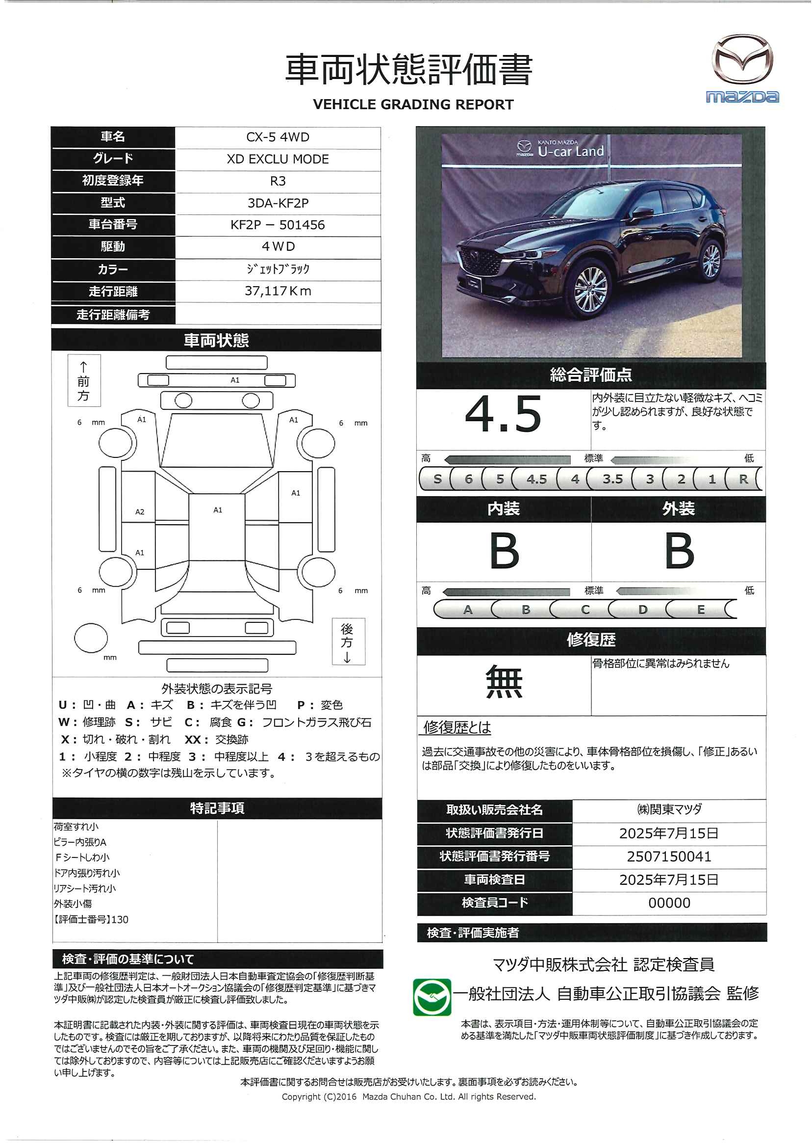 【CX-5　2.2 XD エクスクルーシブ モード ディーゼルターボ 4WDBOSEサウンド　ドライブレコーダー　ディープレッド色レザーシート　672qg003】の車両評価書｜関東マツダ　U-CAR NET ユーカーネット