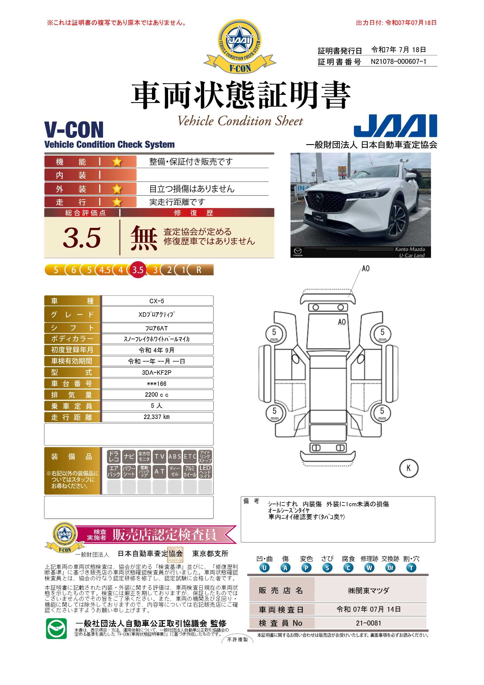 【CX-5　2.2 XD プロアクティブ ディーゼルターボ360°ビューモニター　7Gタイプセンターディスプレイ　672qg008】の車両評価書｜関東マツダ　U-CAR NET ユーカーネット