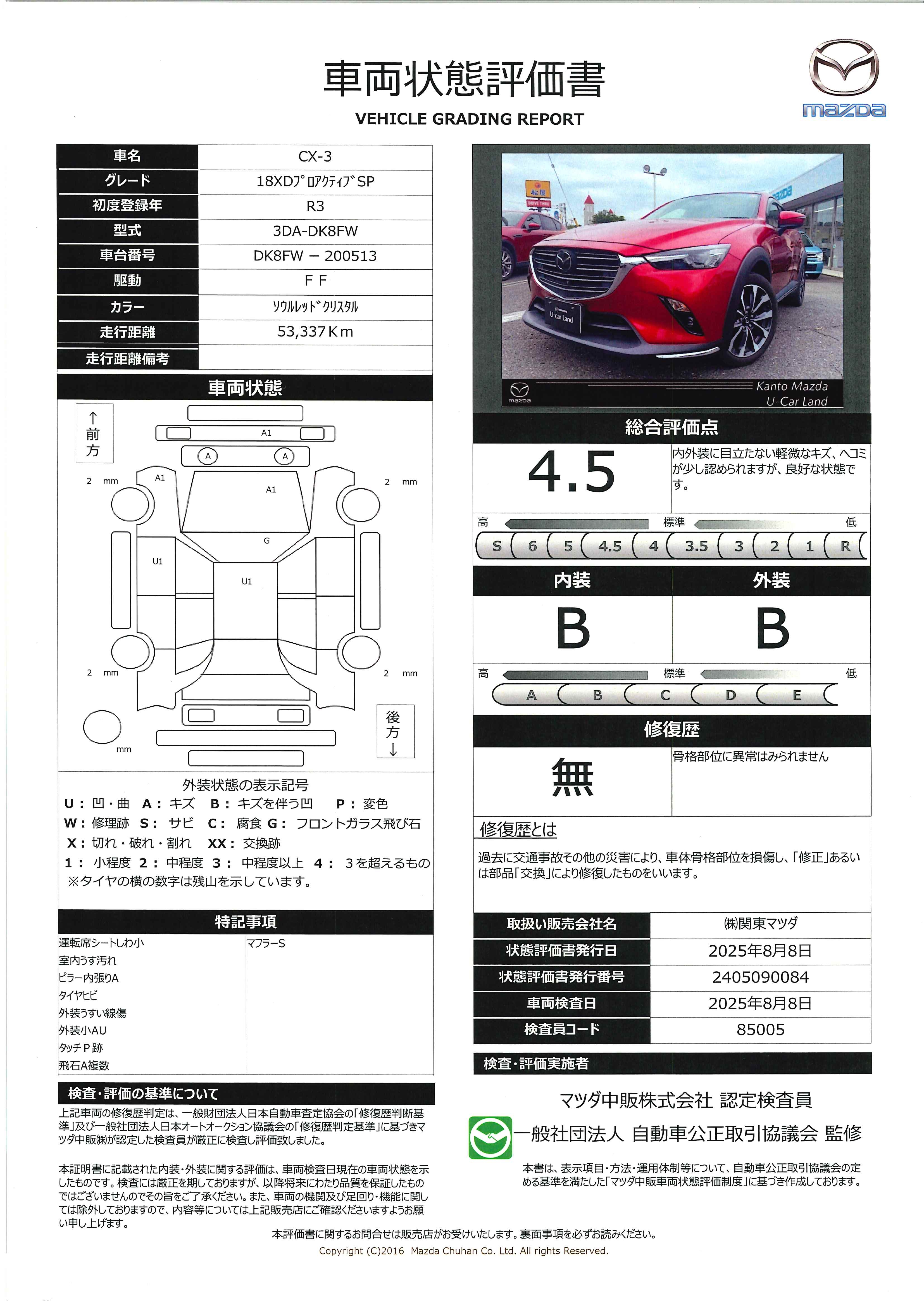 【CX-3　1.8 XD プロアクティブ Sパッケージ ディーゼルターボ地デジチューナー　360°ビューモニター　672qh002】の車両評価書｜関東マツダ　U-CAR NET ユーカーネット