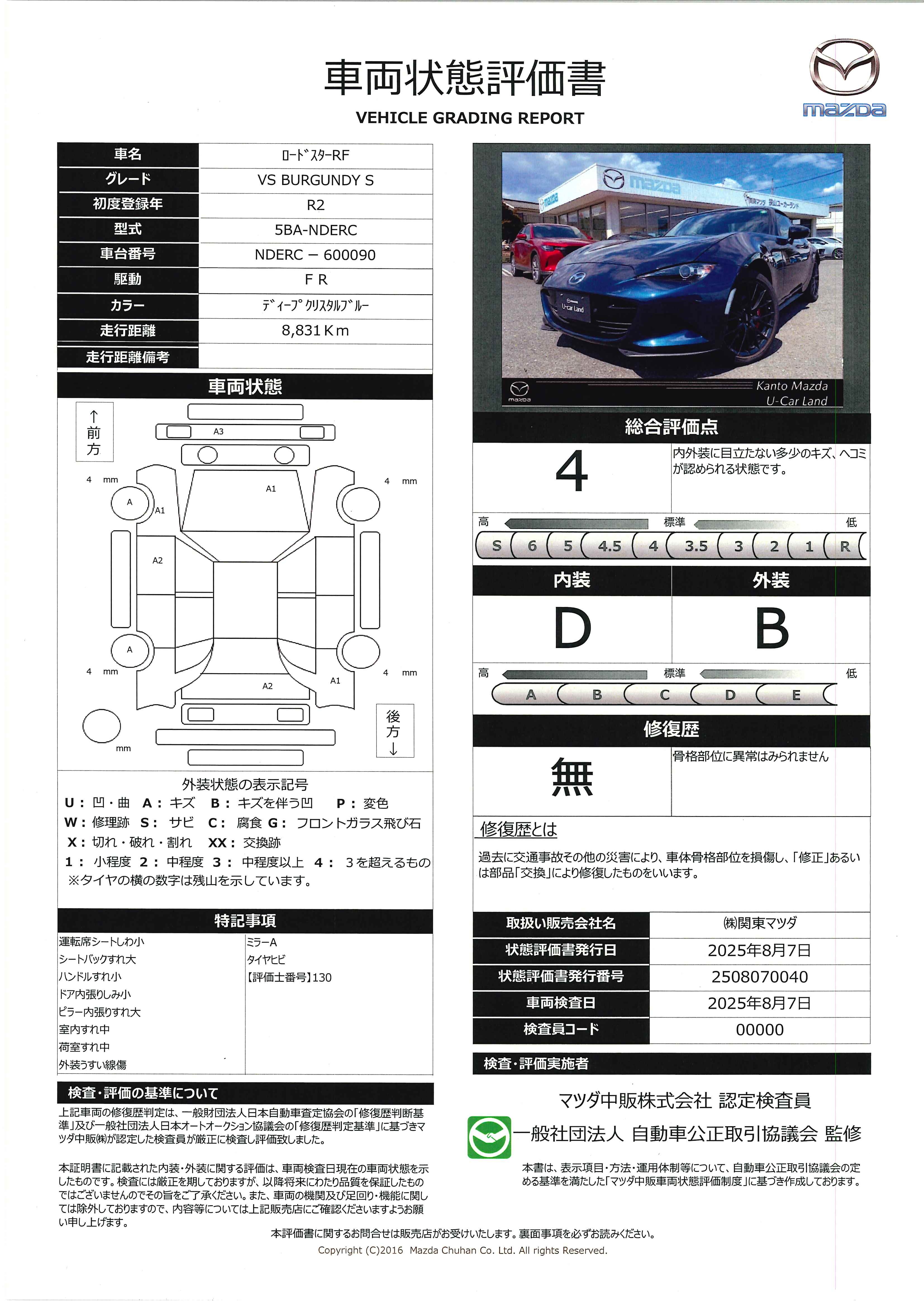 【ロードスターRF　2.0 VS バーガンディ― セレクション6速オートマ　ブレンボ社製キャリパー　BBS社製17インチアルミ　672qh004】の車両評価書｜関東マツダ　U-CAR NET ユーカーネット