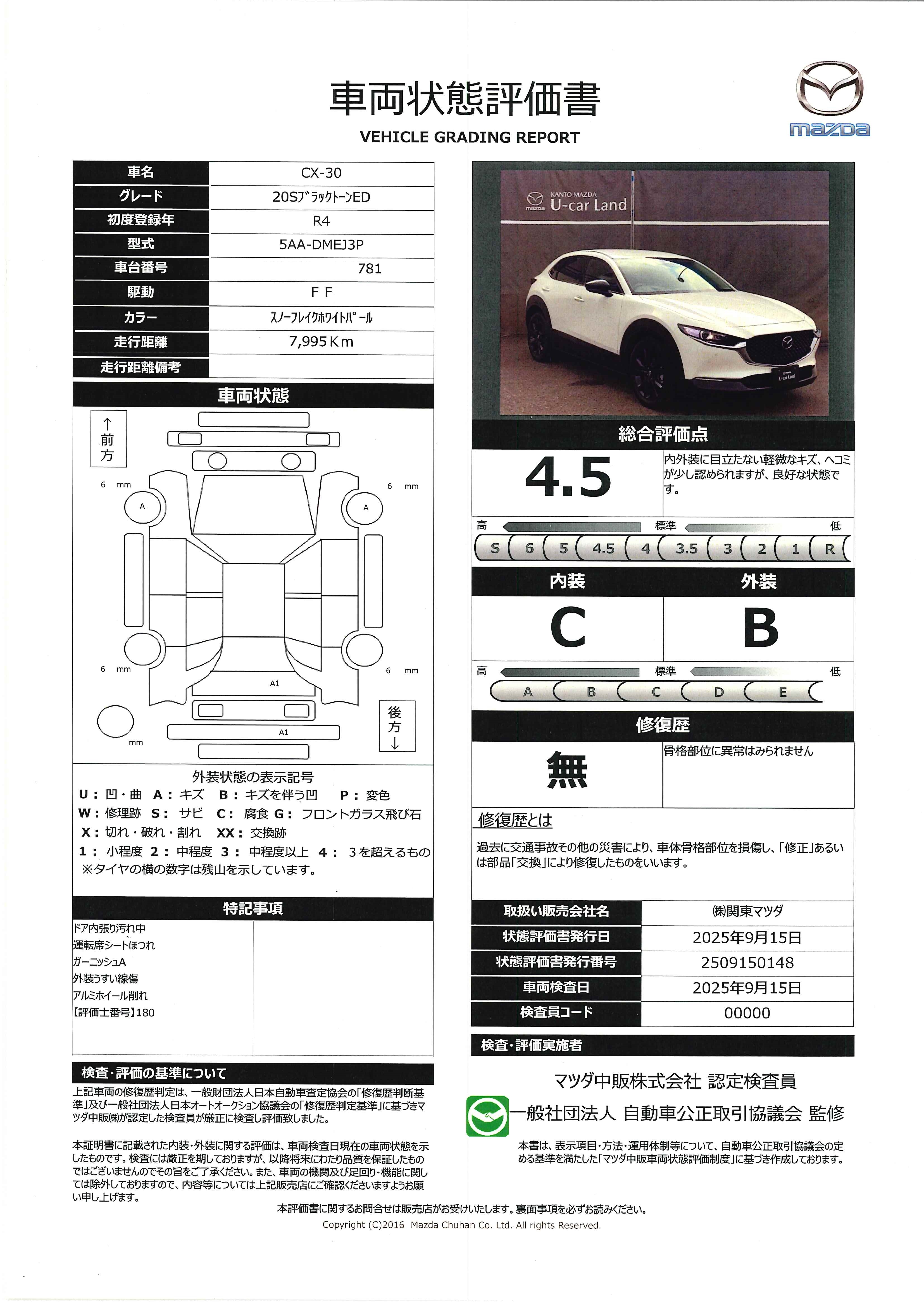 【CX-30　2.0 20S ブラックトーンエディション360°ビューモニター　BOSEサウンドシステム　地デジTV　672qi003】の車両評価書｜関東マツダ　U-CAR NET ユーカーネット