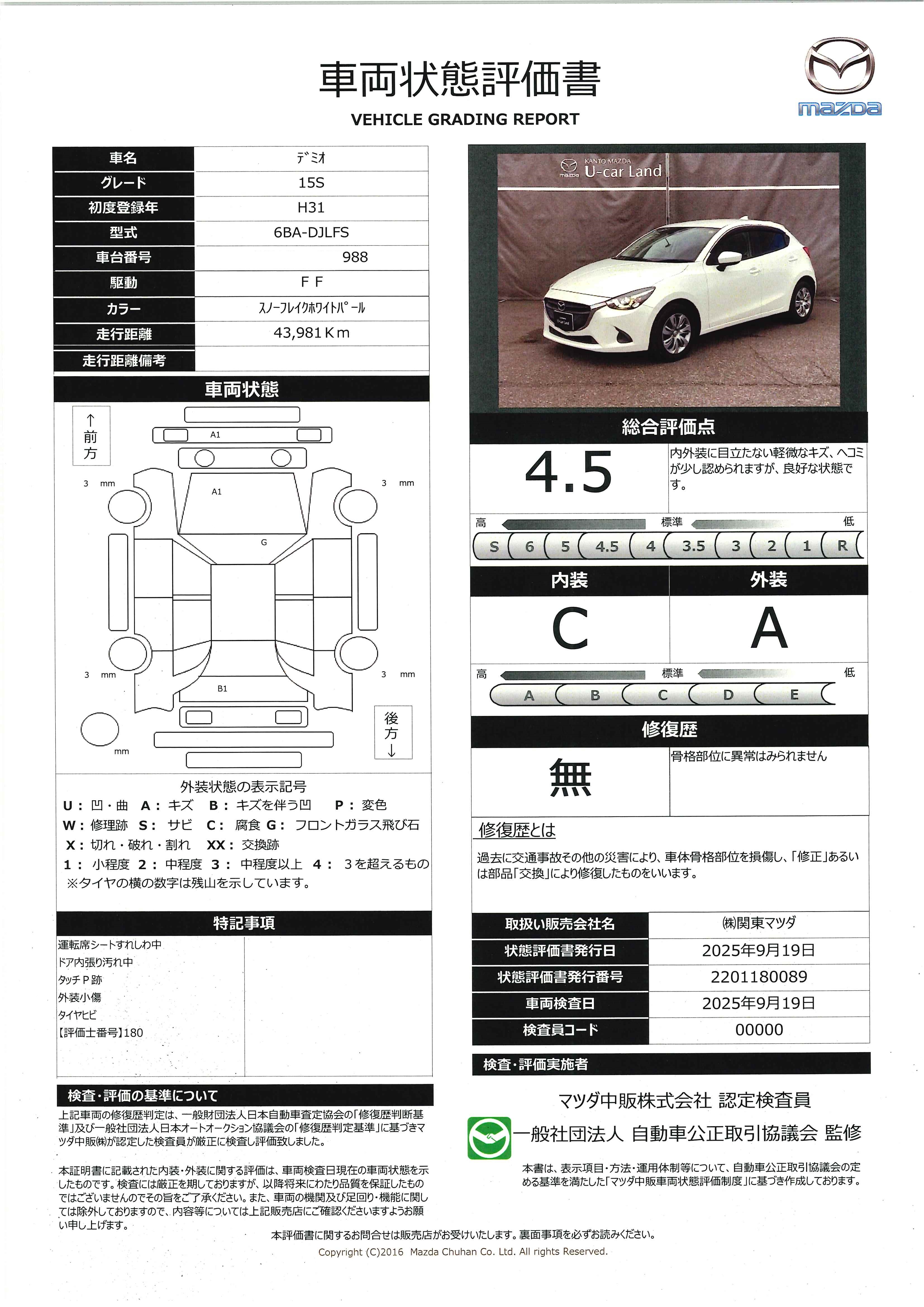 【デミオ　1.5 15S地デジTV　ETC　シートヒーター　CD/DVDプレーヤー　672qi005】の車両評価書｜関東マツダ　U-CAR NET ユーカーネット