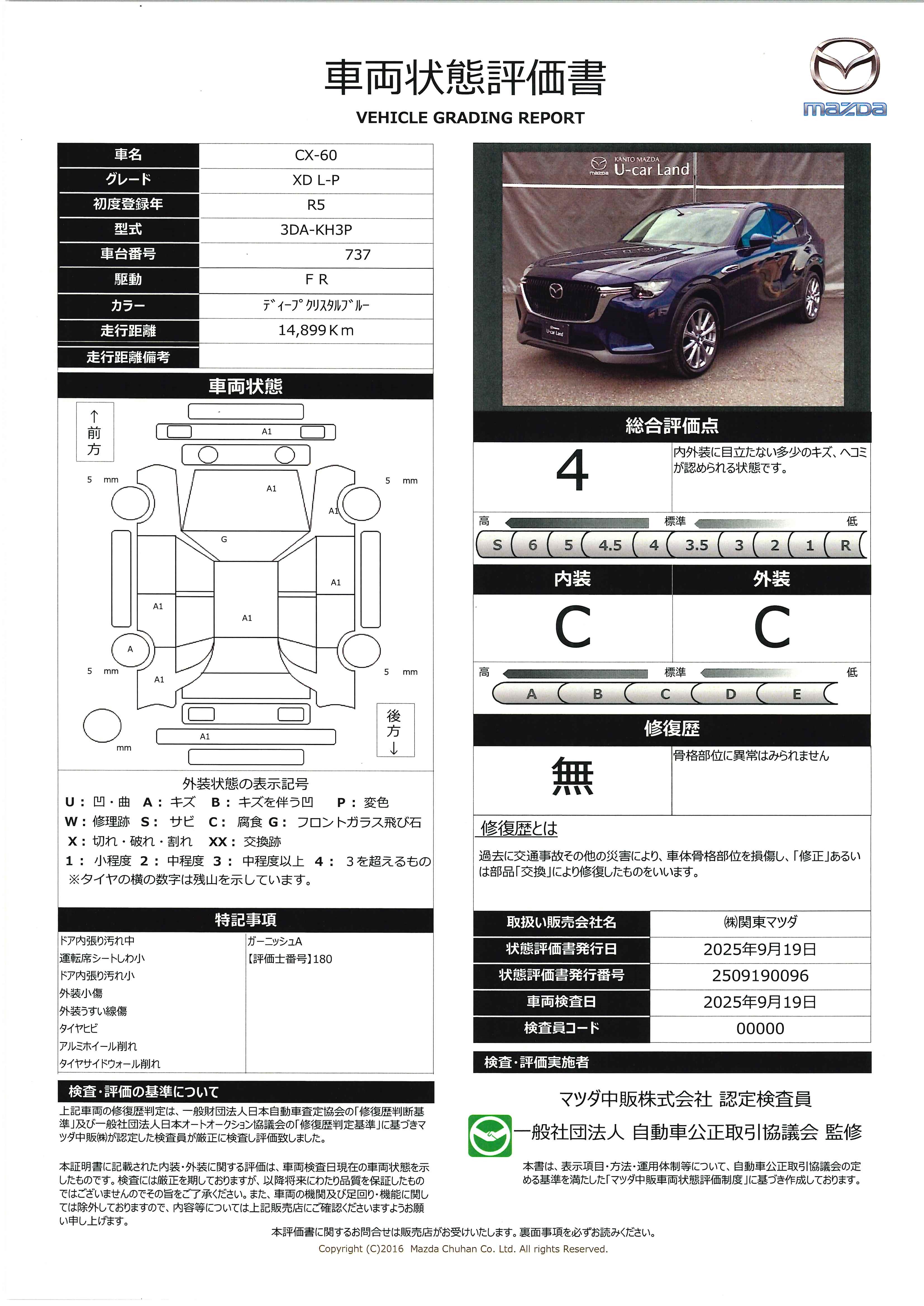 【CX-60　3.3 XD Lパッケージ ディーゼルターボBOSEサウンドシステム　360°ビューモニター　672qi006】の車両評価書｜関東マツダ　U-CAR NET ユーカーネット