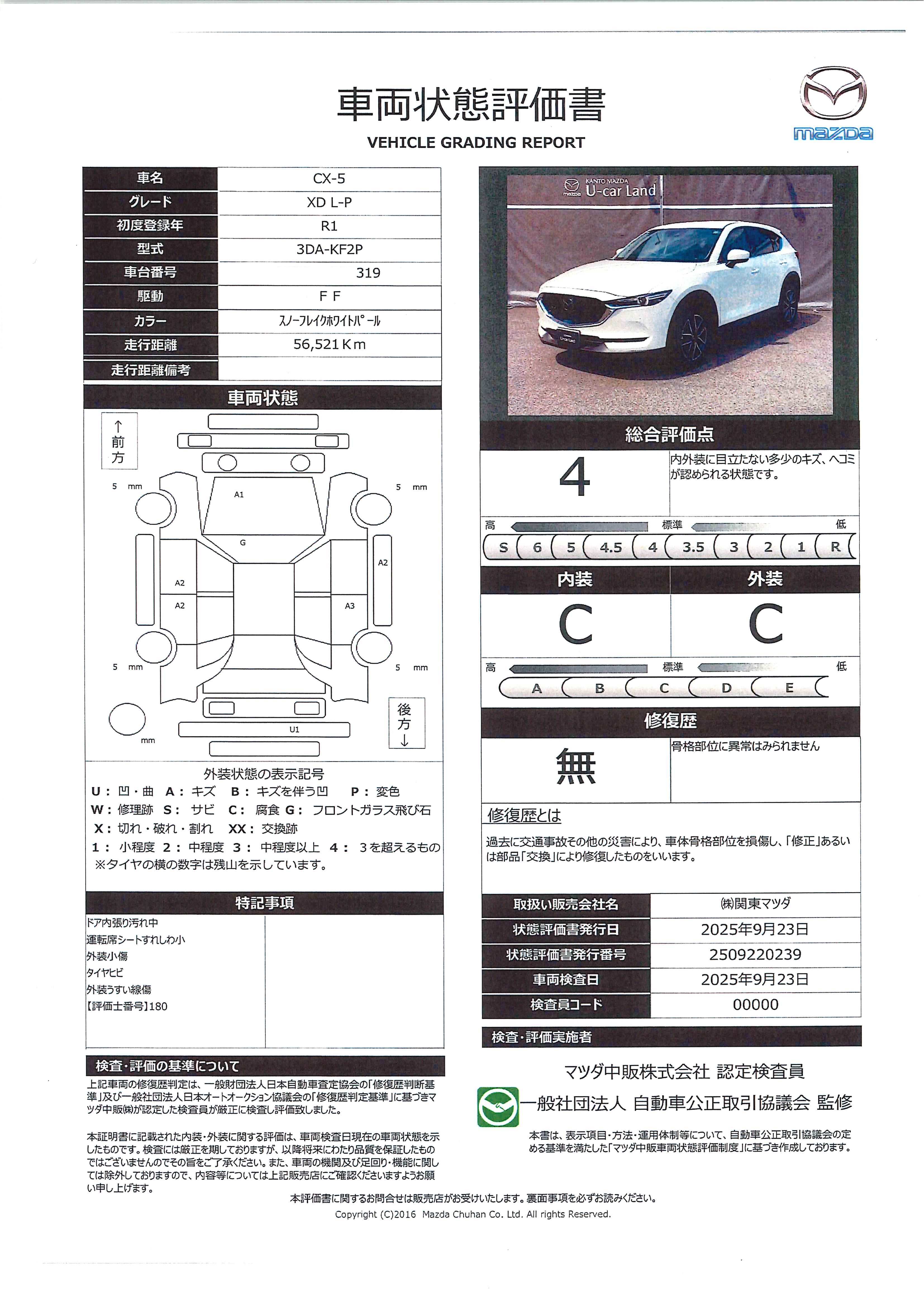 【CX-5　2.2 XD Lパッケージ ディーゼルターボ　2WDワンオーナー・ナビ・地デジ・ETC・レーダークルーズ・衝突被害軽減B・パワーリフトゲート・19インチAW　672qj009】の車両評価書｜関東マツダ　U-CAR NET ユーカーネット