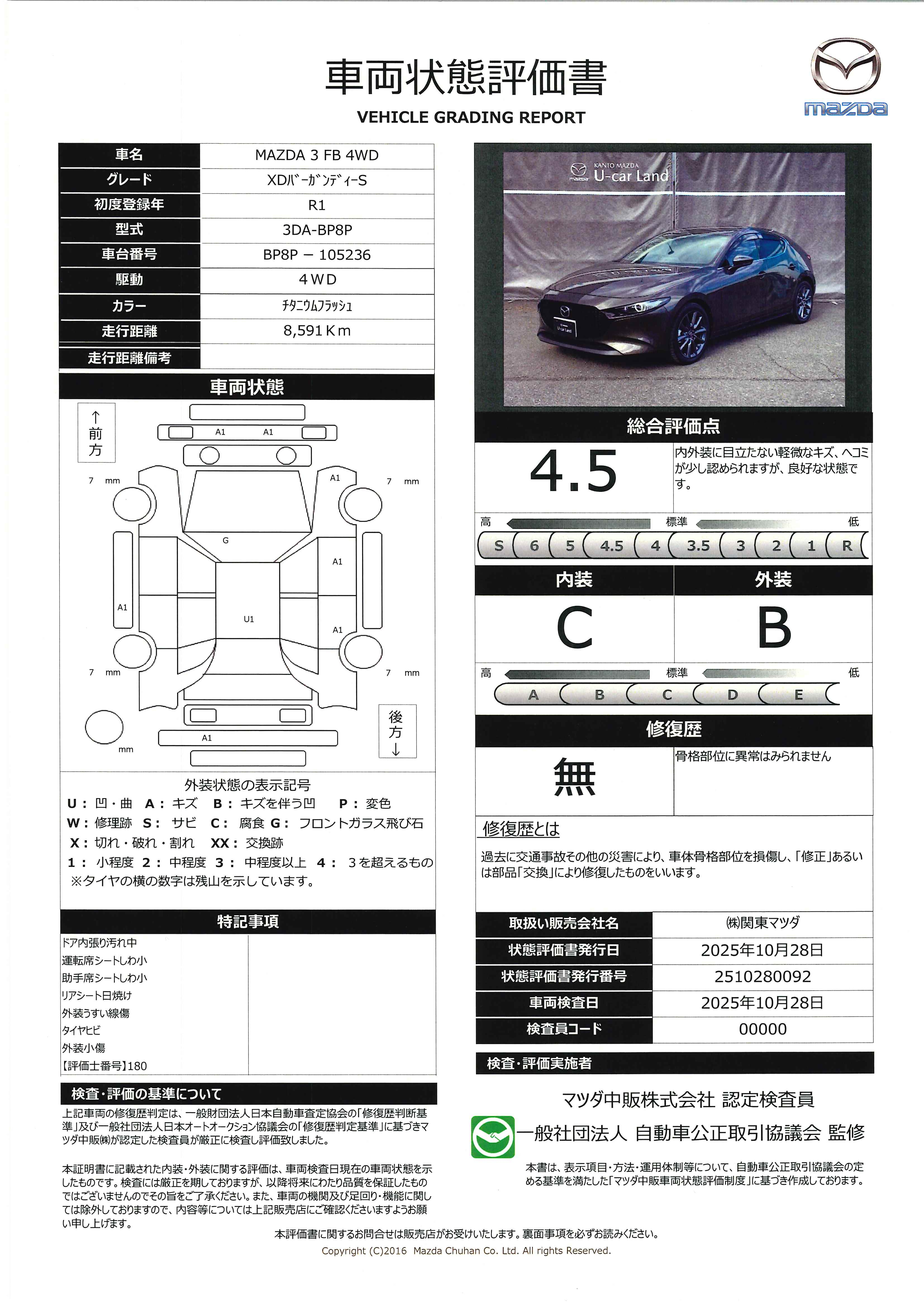 【MAZDA3ファストバック　1.8 XD バーガンディ セレクション ディーゼルターボ 4WDBOSEサウンドシステム　360°セーフティパッケージ　672qj014】の車両評価書｜関東マツダ　U-CAR NET ユーカーネット