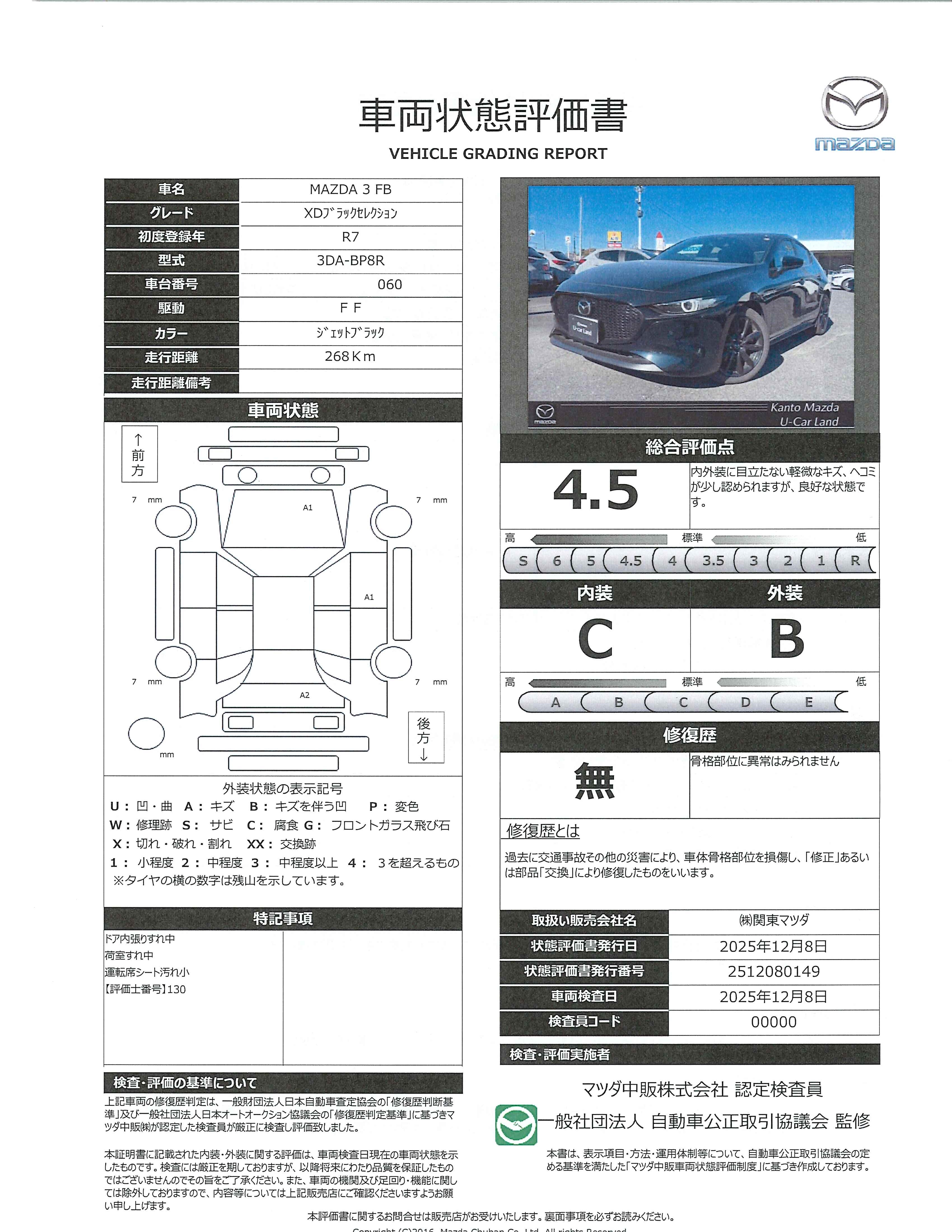 【MAZDA3ファストバック　1.8 XD ブラック セレクション ディーゼルターボ360°ビューモニター　アマゾンアレクサ　ワイヤレス充電Qi　672ql004】の車両評価書｜関東マツダ　U-CAR NET ユーカーネット