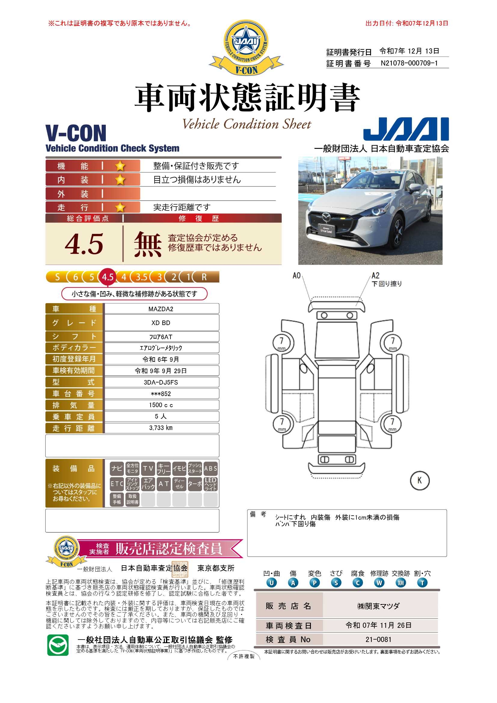 【MAZDA2　1.5 XD BD ディーゼルターボ360°ビューモニター　8.8インチセンターディスプレイ　シートヒーター　672ql032】の車両評価書｜関東マツダ　U-CAR NET ユーカーネット