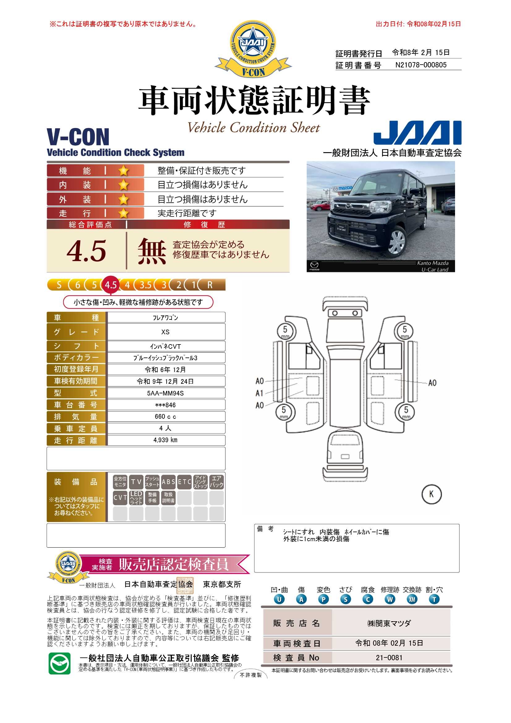 【フレアワゴン 　660 XS全方位モニター用メモリーナビゲーションパッケージ　セーフティプラスパッケージ　672rb006】の車両評価書｜関東マツダ　U-CAR NET ユーカーネット