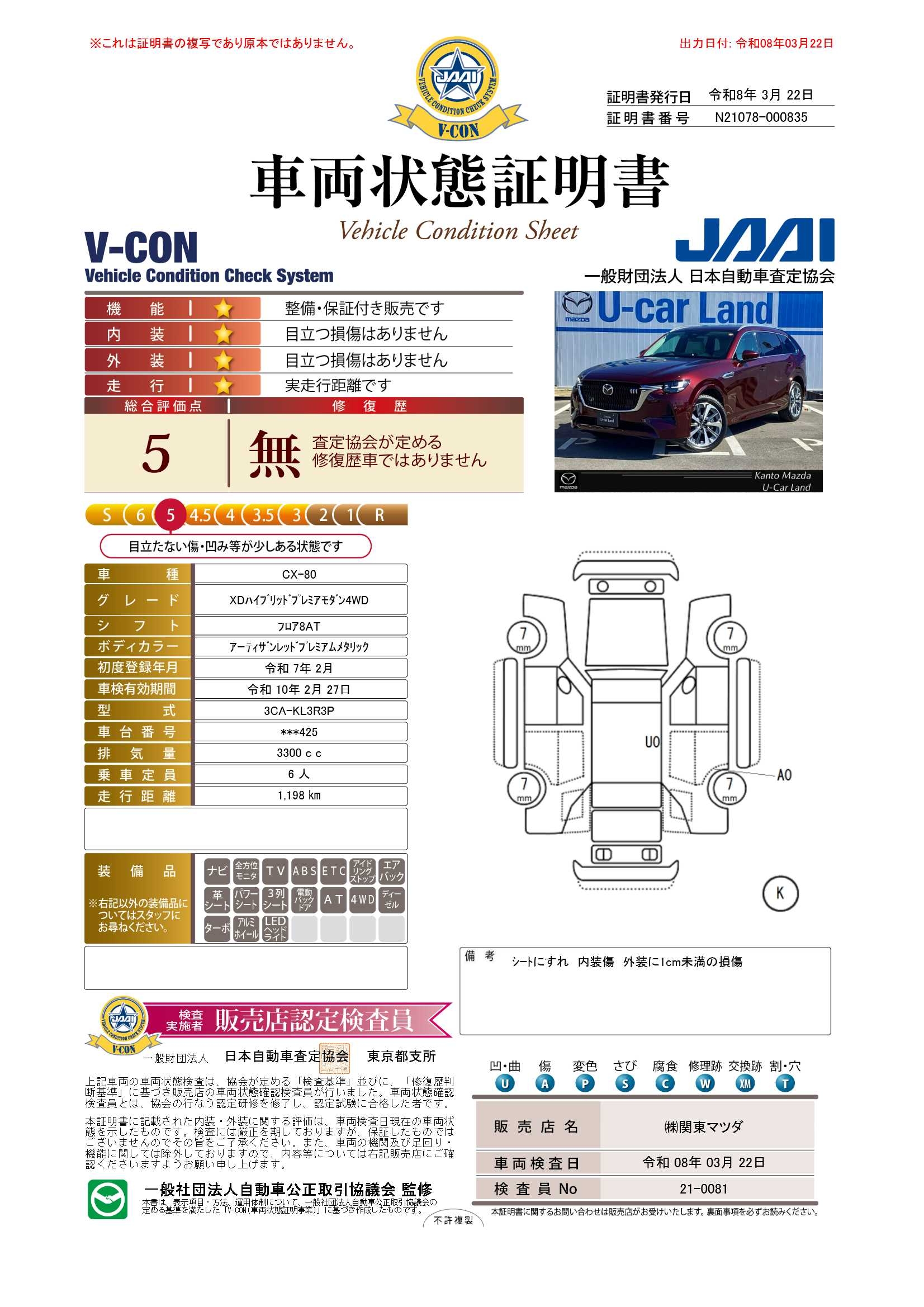 【CX-80　3.3 XDハイブリッド プレミアム モダン ディーゼルターボ 4WD6乗り仕様　セカンドシートキャプテンシート　ピュアホワイトナッパレザー　672rc020】の車両評価書｜関東マツダ　U-CAR NET ユーカーネット