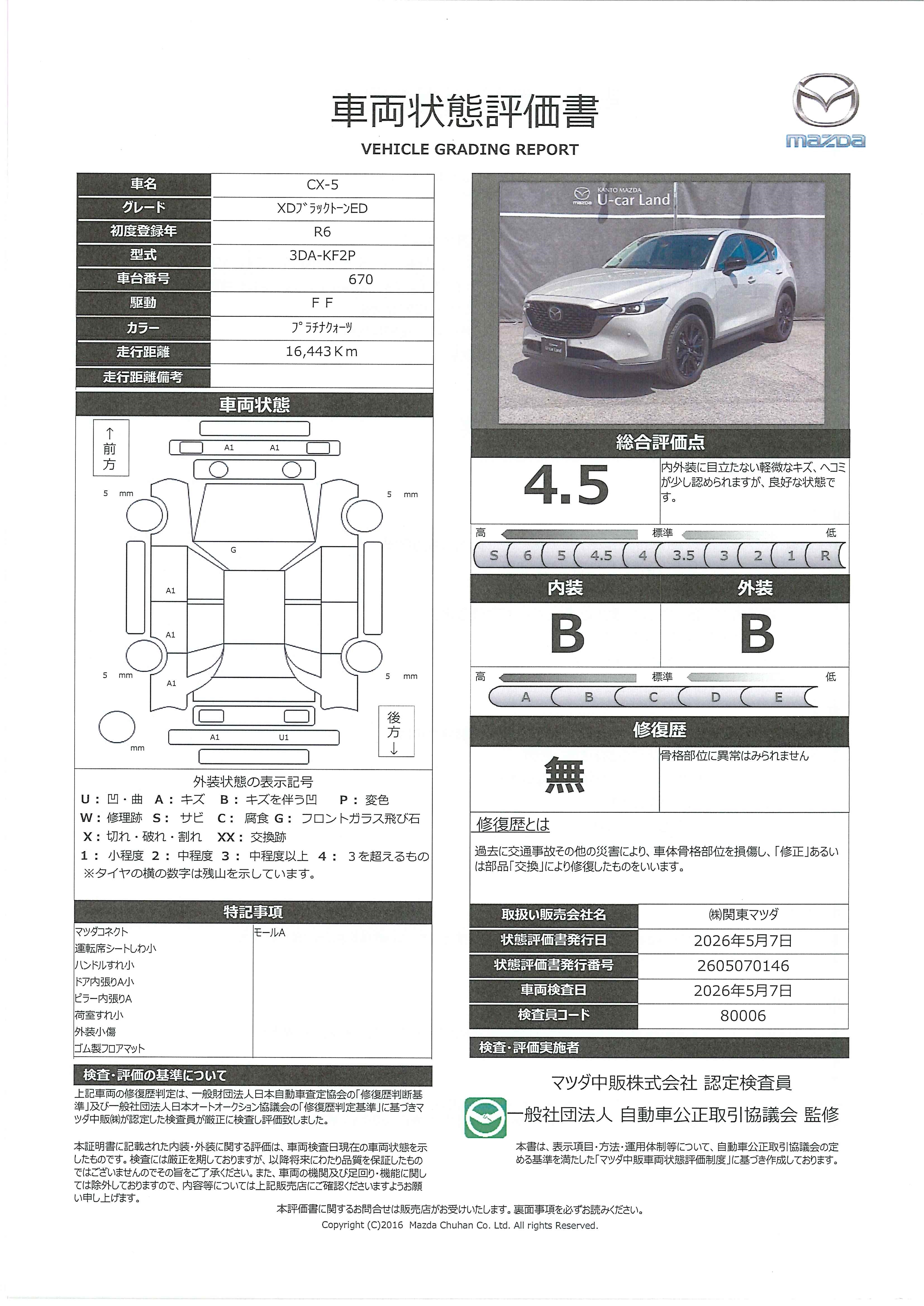 【CX-5　2.2 XD ブラックトーンエディション ディーゼルターボ10.25インチセンターディスプレイ　360°ビューモニター　672rd016】の車両評価書｜関東マツダ　U-CAR NET ユーカーネット