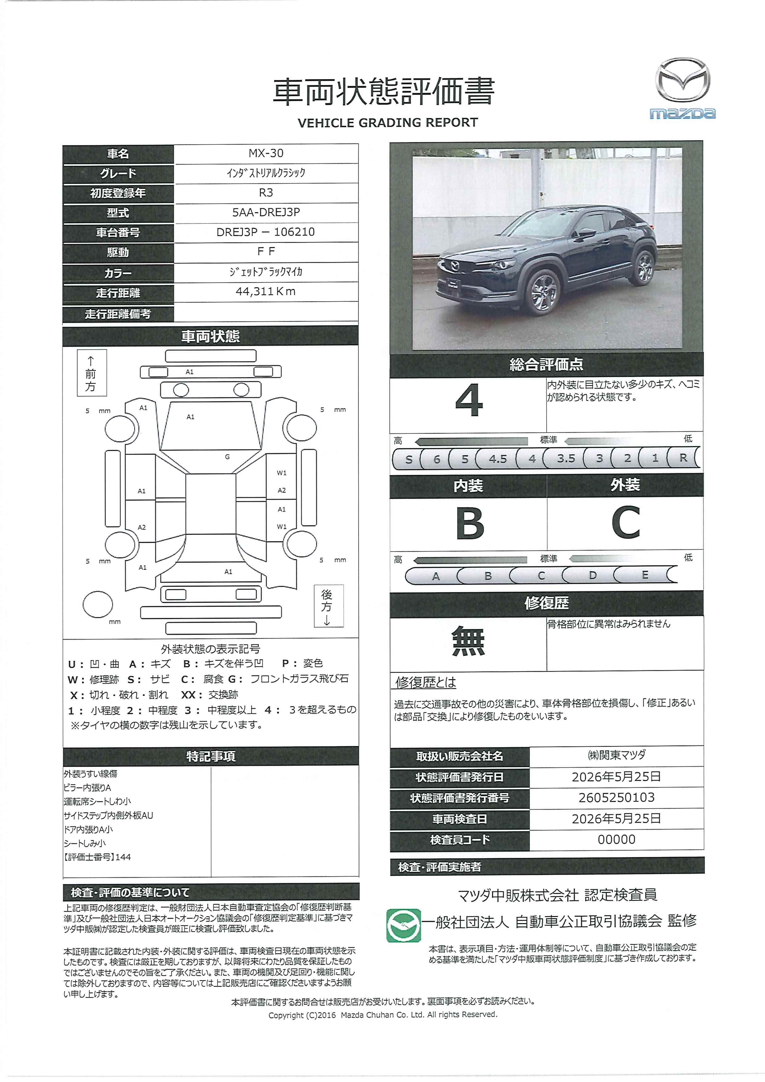 【MX-30　2.0ベーシックパッケージインダストリアルクラシックパッケージ　360°セーフティパッケージ　672re029】の車両評価書｜関東マツダ　U-CAR NET ユーカーネット