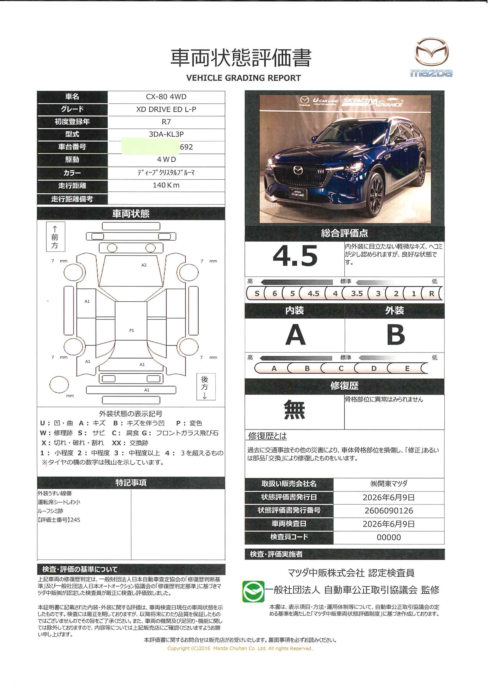 【CX-80　　3.3 XD ドライブ エディション ナッパ レザー パッケージ ディーゼルターボ 4WD6人乗り仕様　セカンドシートキャプテンシート　　672rf002】の車両評価書｜関東マツダ　U-CAR NET ユーカーネット