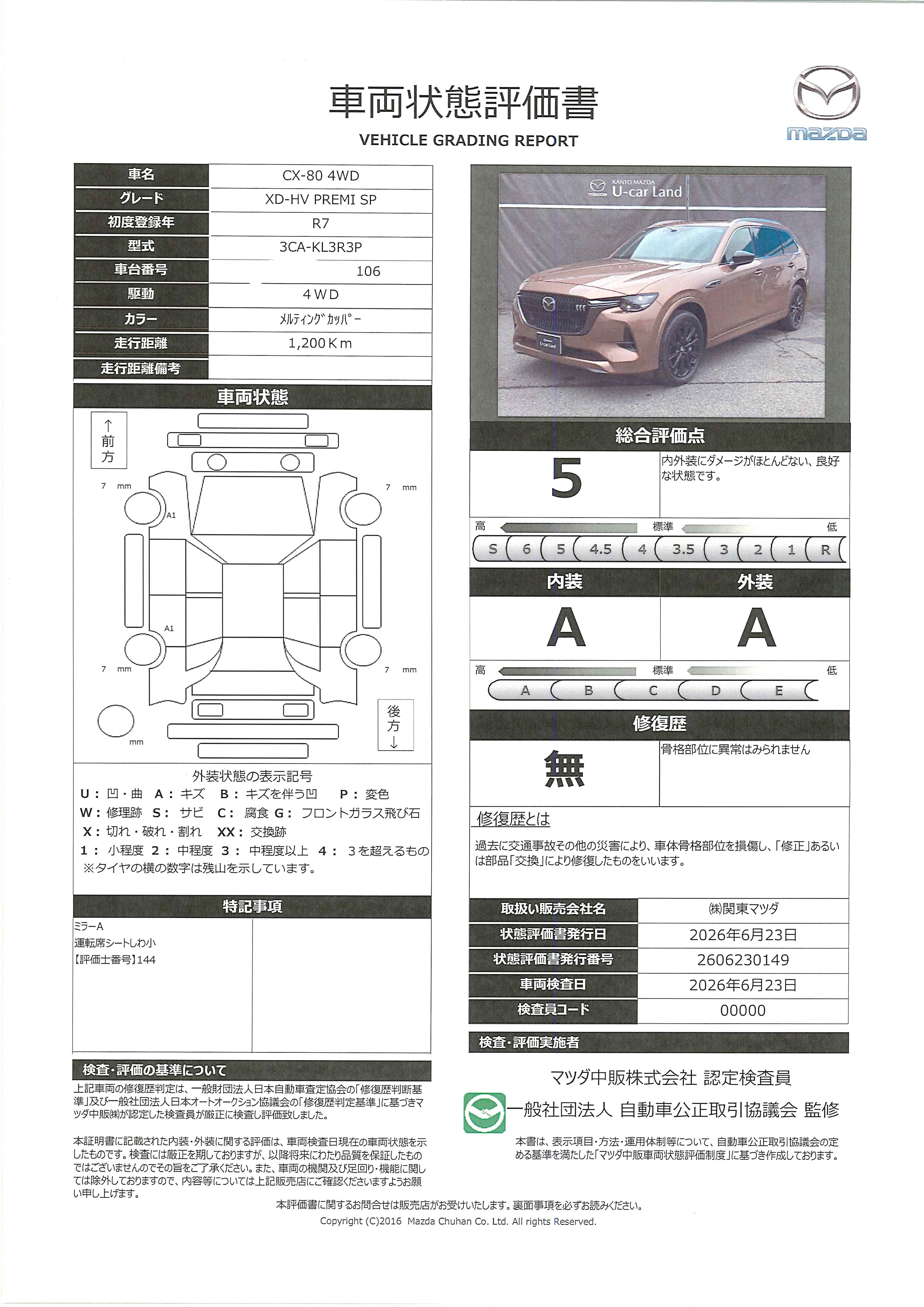 【CX-80　3.3 XDハイブリッド プレミアム スポーツ ディーゼルターボ 4WDセカンドシートキャプテンシート　プレミアムスポーツ専用シートカラー　672rf010】の車両評価書｜関東マツダ　U-CAR NET ユーカーネット