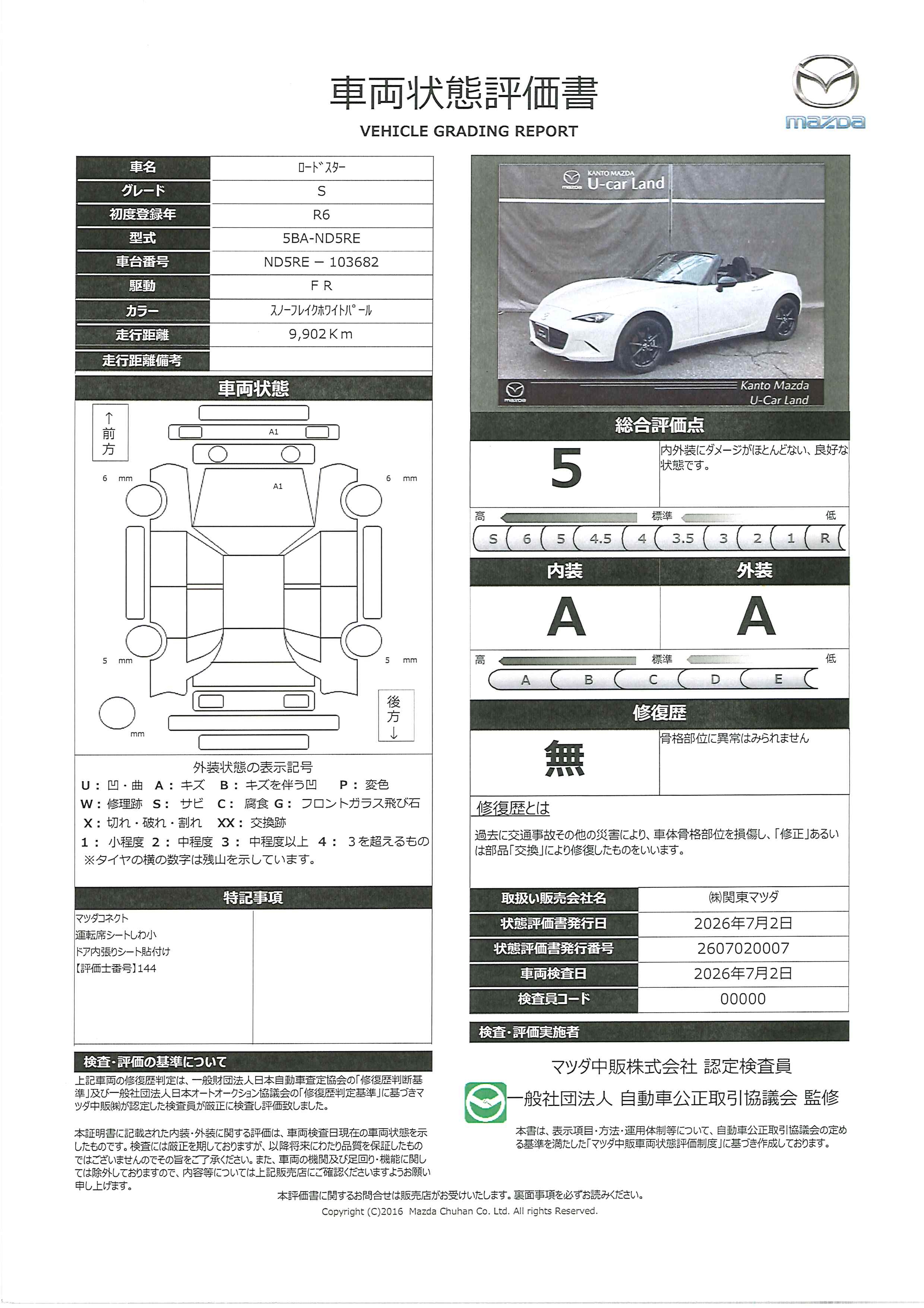 【ロードスター　1.5 S　6速MT　DSCトラック　バックカメラ　672rg001】の車両評価書｜関東マツダ　U-CAR NET ユーカーネット
