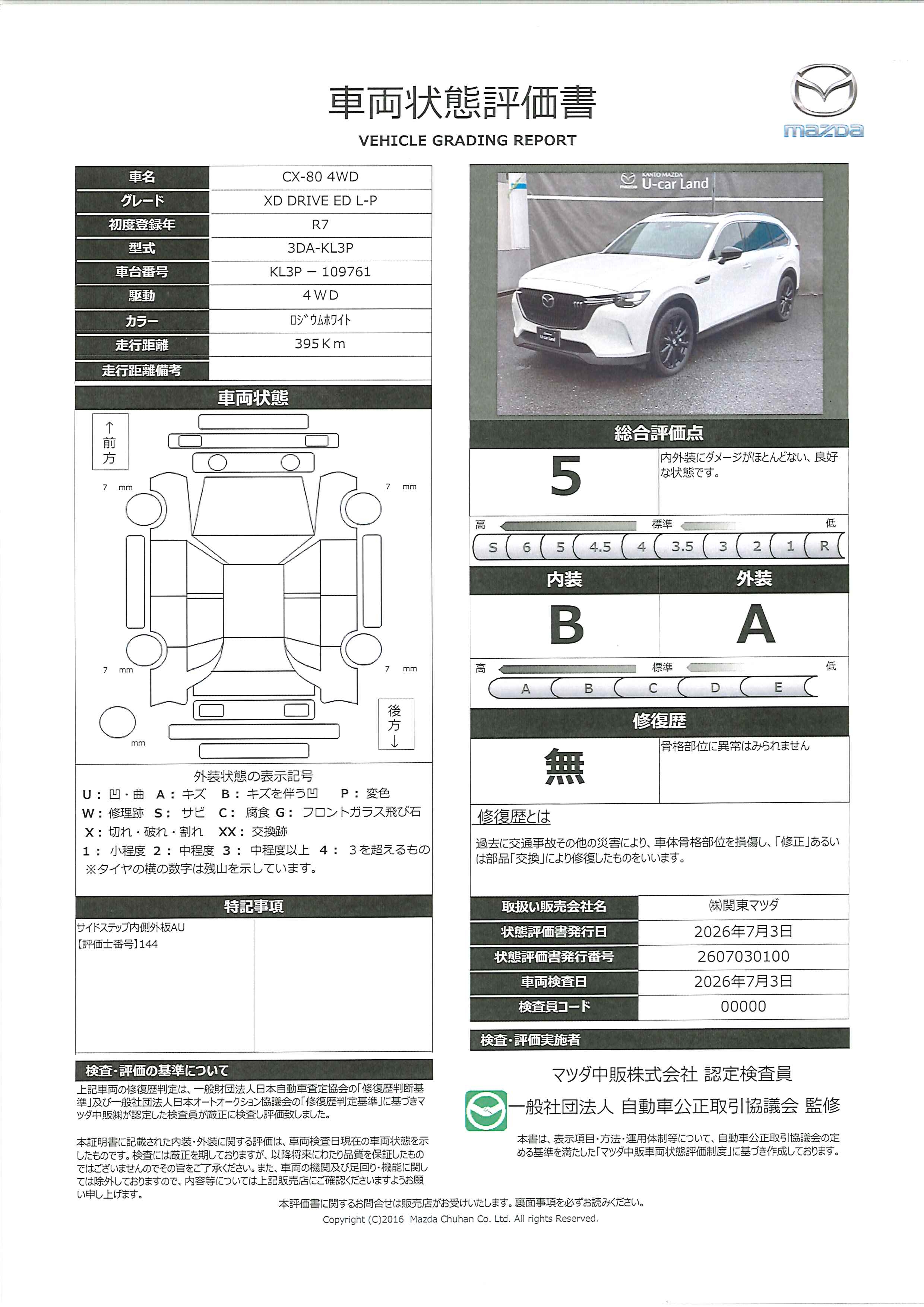 【CX-80　3.3 XD ドライブ エディション ナッパ レザー パッケージ ディーゼルターボパノラマサンルーフ　BOSEサウンドシステム　672rg002】の車両評価書｜関東マツダ　U-CAR NET ユーカーネット