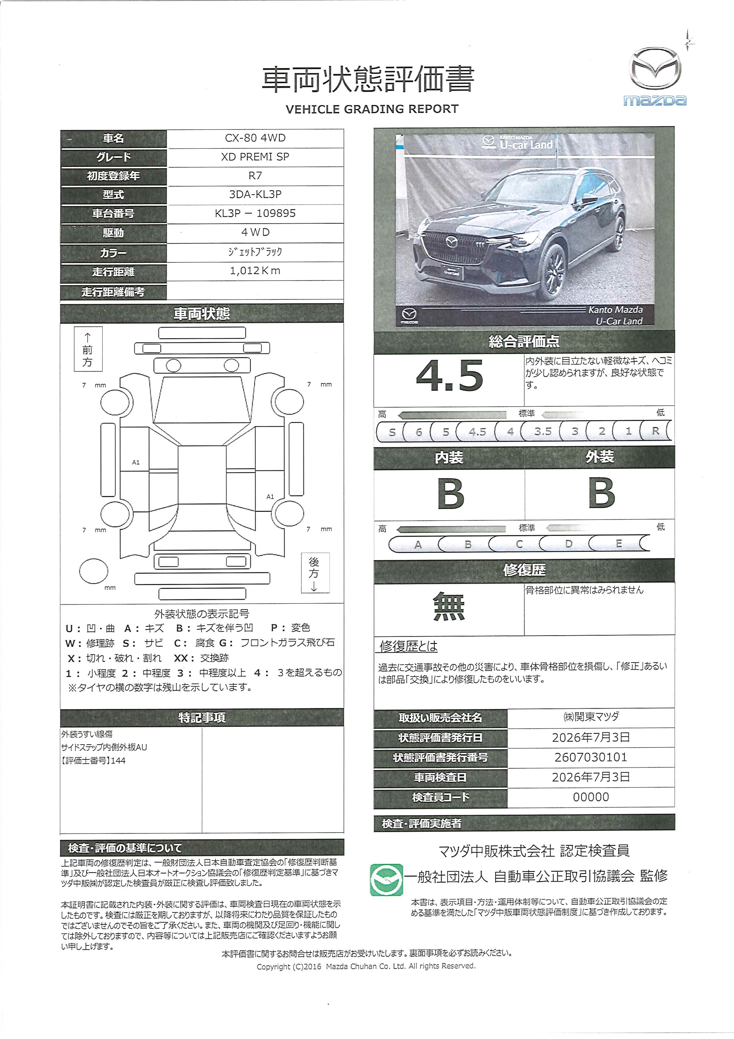 【CX-80　3.3 XD プレミアム スポーツ ディーゼルターボ 4WDセパレートタイプ6人乗り　タン色ナッパレザーシート　672rg003】の車両評価書｜関東マツダ　U-CAR NET ユーカーネット