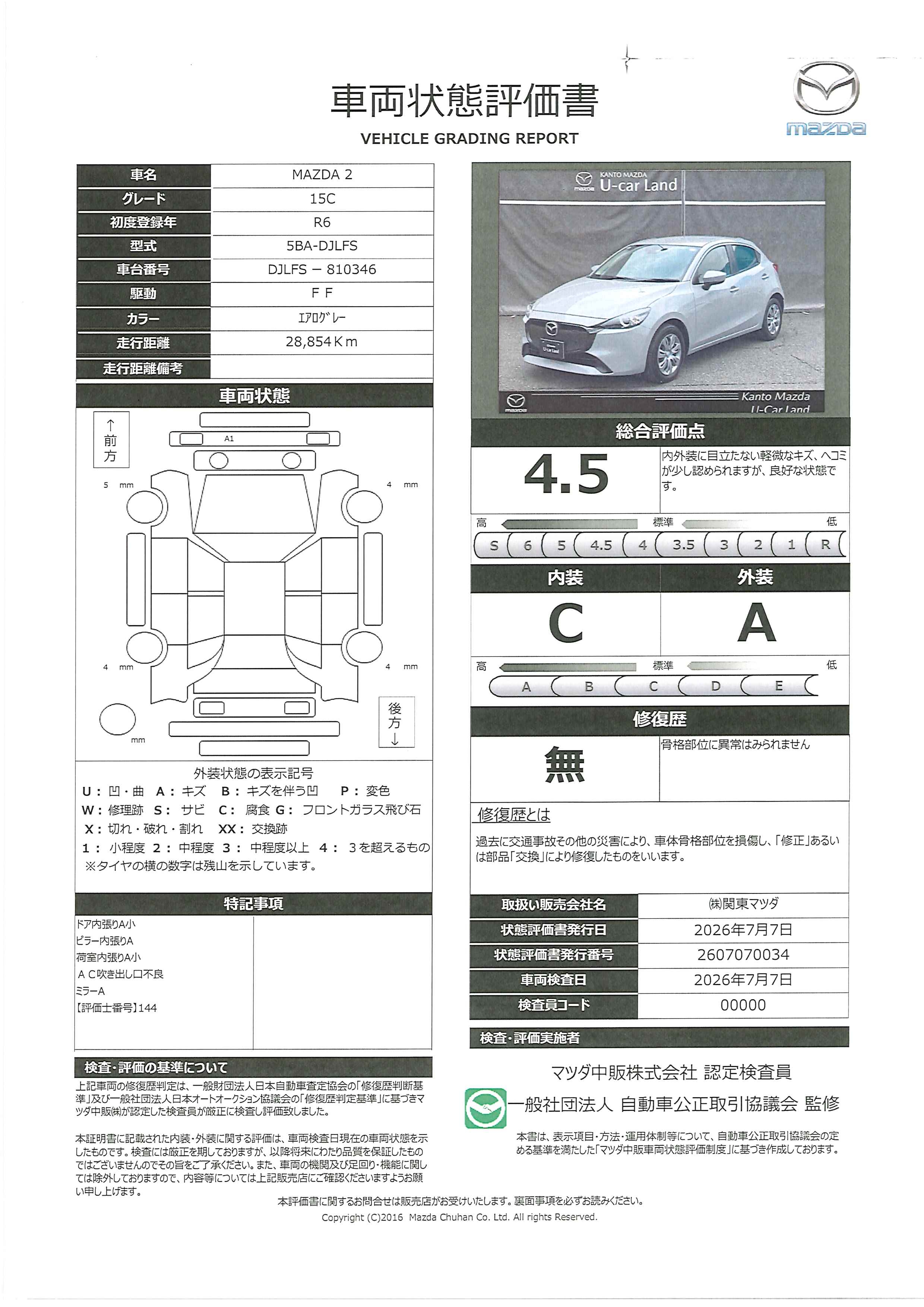 【MAZDA2　1.5 15Cセグメントディスプレイ　ハイビームコントロール　　672rg006】の車両評価書｜関東マツダ　U-CAR NET ユーカーネット