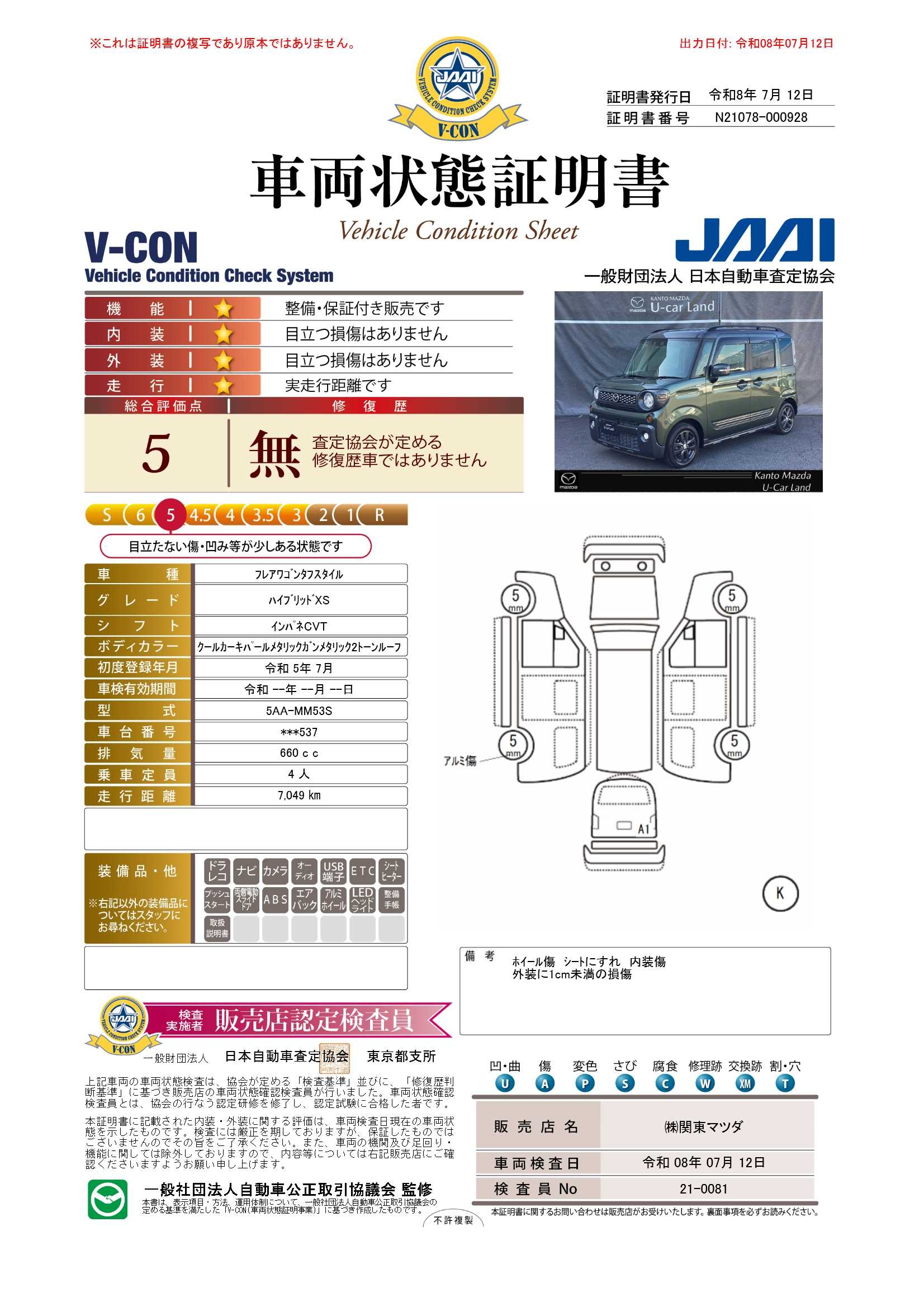 【フレアワゴン 　660 タフスタイル ハイブリッド XSメモリーナビ　両側電動スライドドア　ドライブレコーダー　672rg017】の車両評価書｜関東マツダ　U-CAR NET ユーカーネット