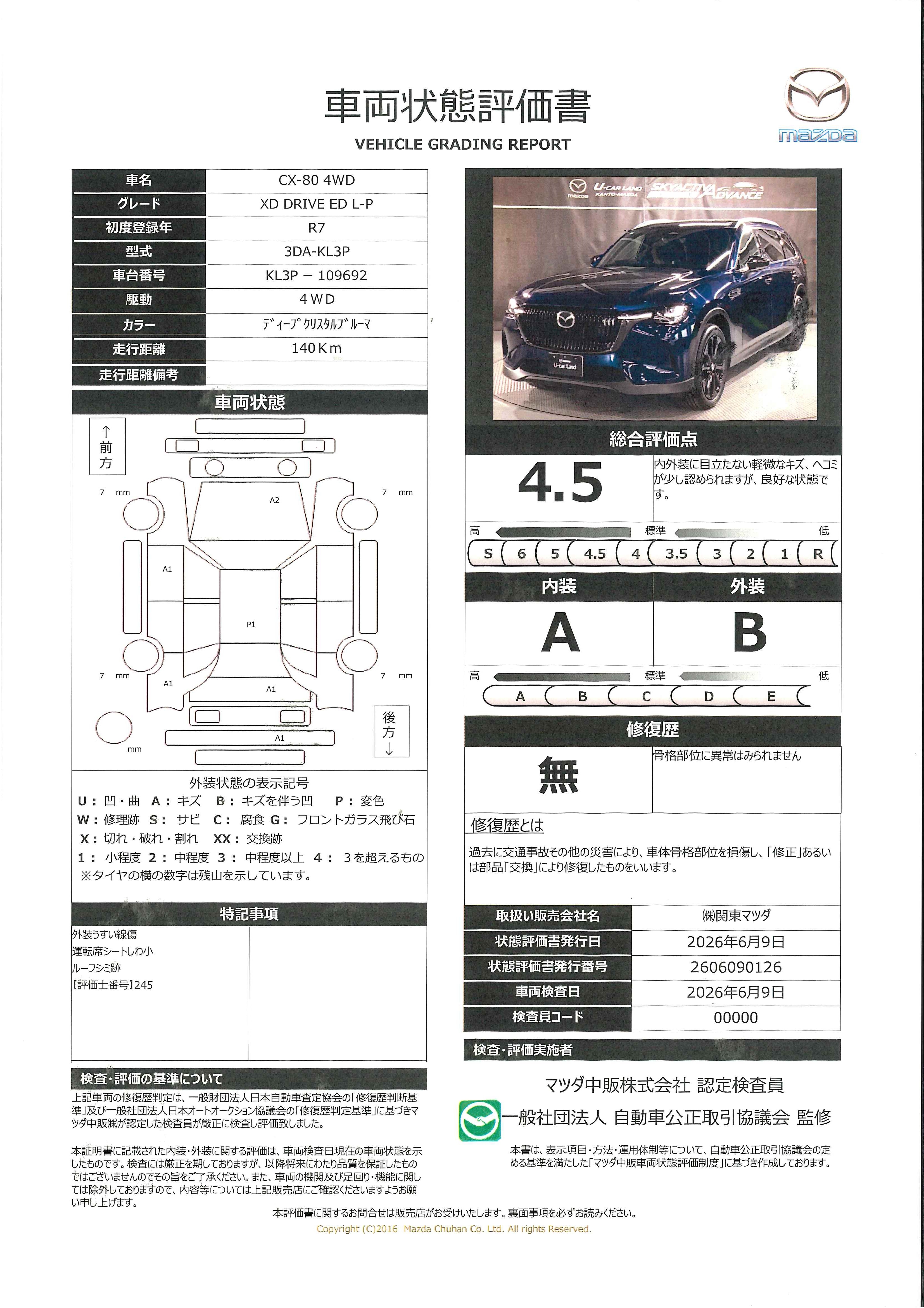 【CX-80　3.3 XD ドライブ エディション ナッパ レザー パッケージ ディーゼルターボセパレートタイプ　６人乗り仕様　　672rg026】の車両評価書｜関東マツダ　U-CAR NET ユーカーネット