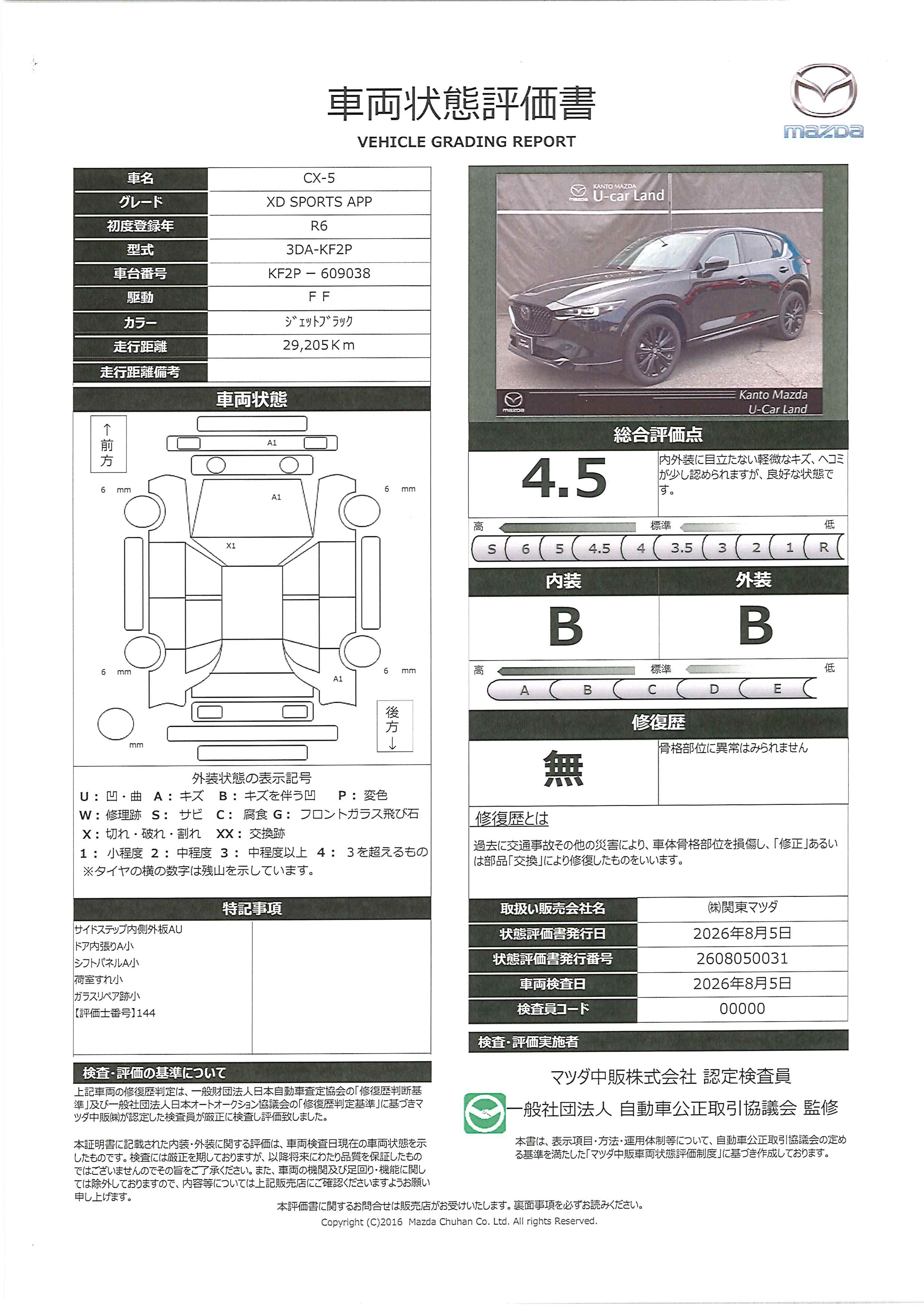 【CX-5　2.2 XD スポーツ アピアランス ディーゼルターボブラックレザーシート　シートベンチレーション　BOSEサウンドシステム　672rh004】の車両評価書｜関東マツダ　U-CAR NET ユーカーネット