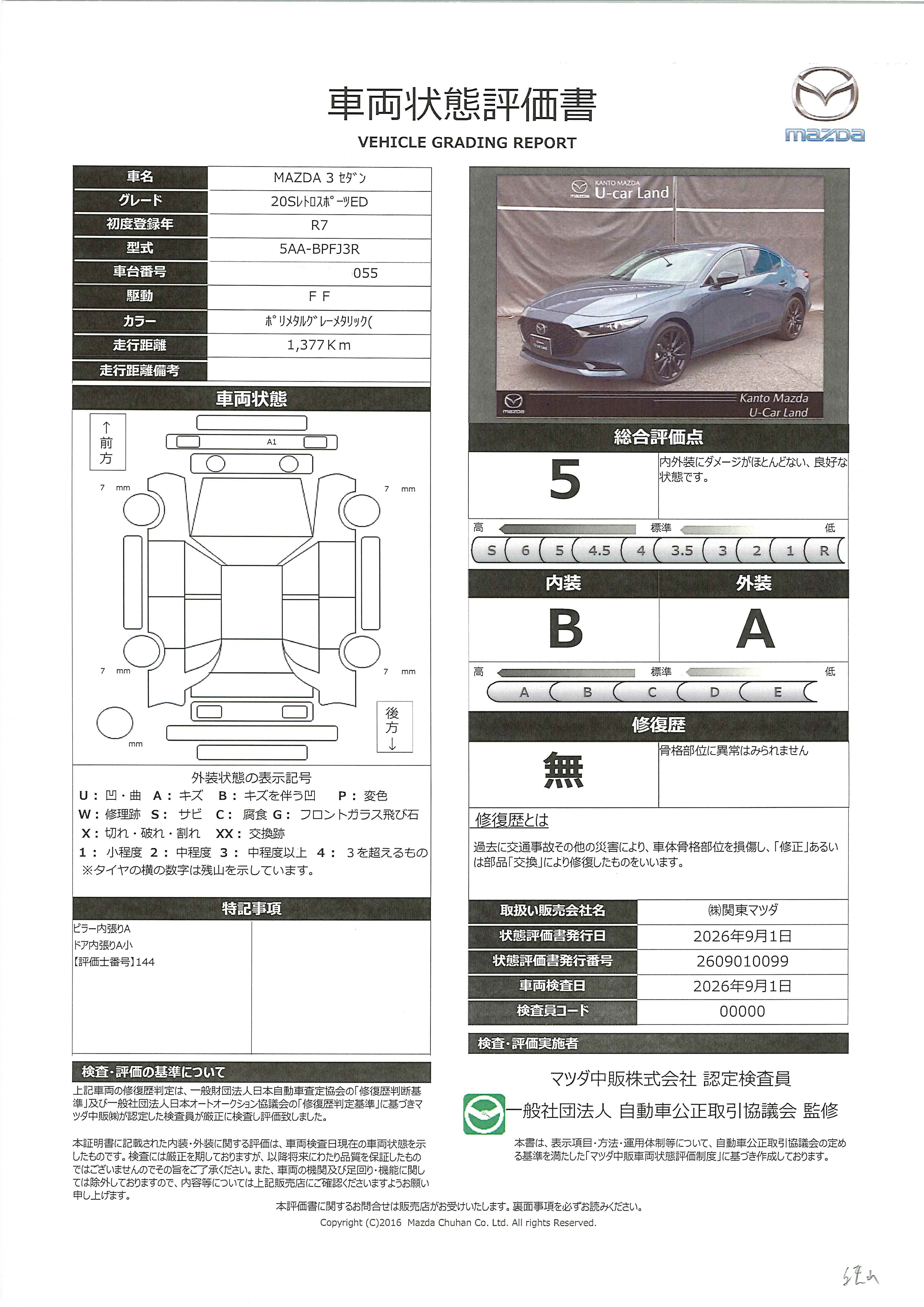 【MAZDA3セダン　2.0 20S レトロスポーツエディション　ボーズサウンドシステム　テラコッタ合成皮革　672rh033】の車両評価書｜関東マツダ　U-CAR NET ユーカーネット