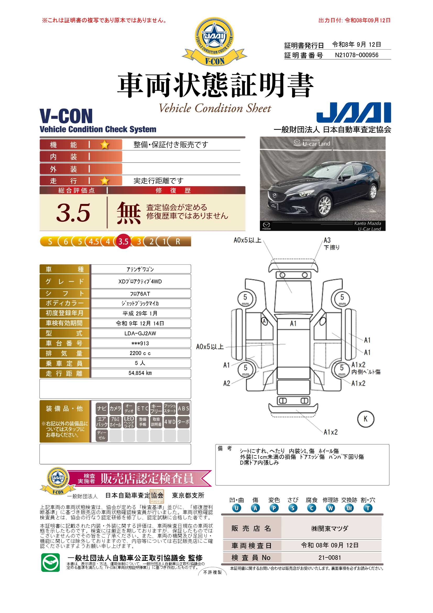 【アテンザワゴン　2.2 XD プロアクティブ ディーゼルターボ 4WD　DVDプレーヤー　地上デジタルTVチューナー　672ri002】の車両評価書｜関東マツダ　U-CAR NET ユーカーネット